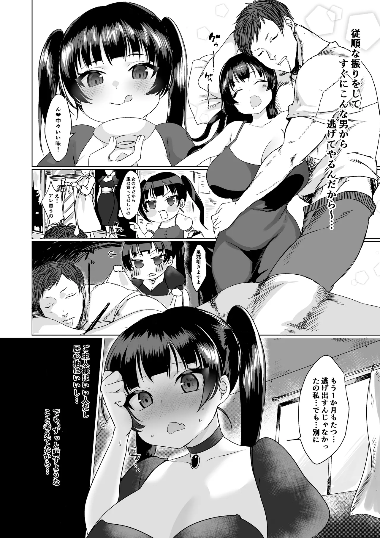 可哀想な奴隷ちゃんを躾る話 21ページ