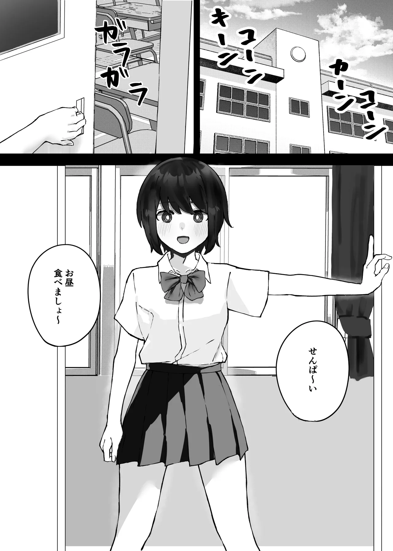 後輩ちゃんにただ絞られる話 2ページ