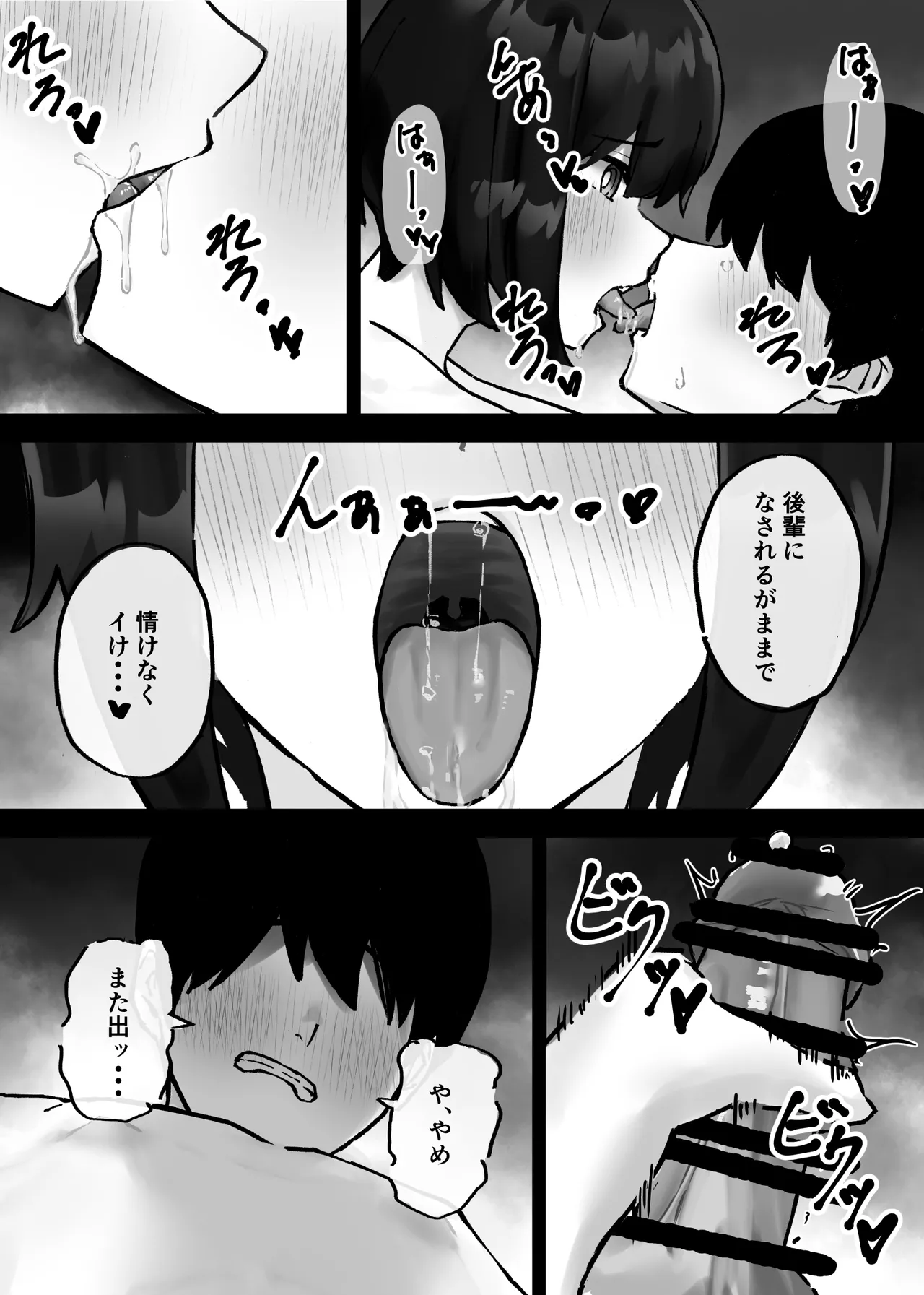 後輩ちゃんにただ絞られる話 9ページ