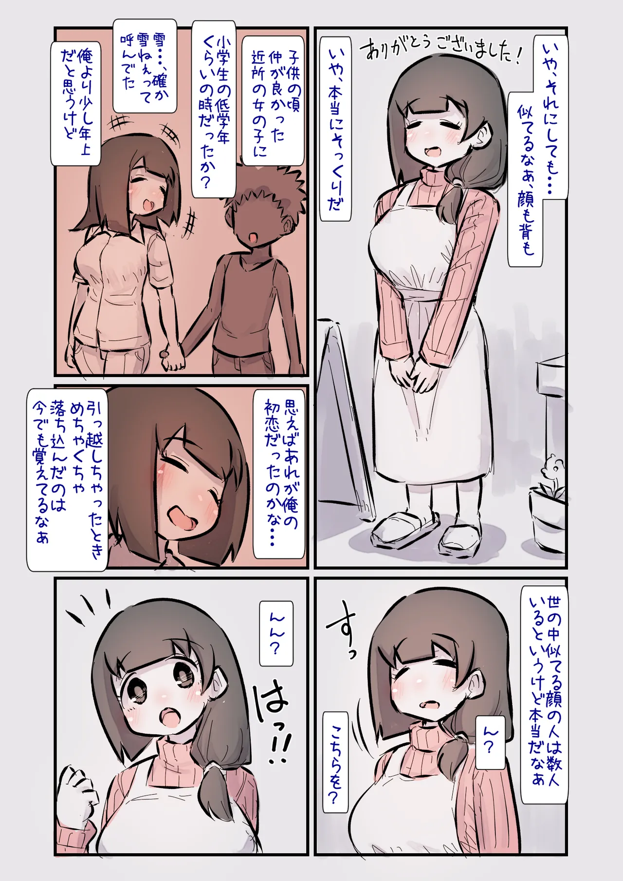 子供の頃憧れていたお姉さんに十数年ぶりに再会したら全然変わっていなくてまた好きになって告白する話。A 4ページ