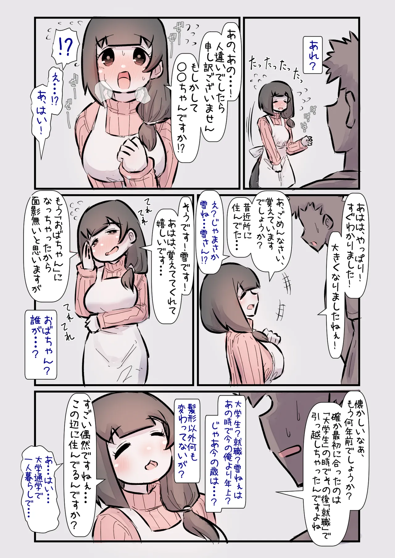 子供の頃憧れていたお姉さんに十数年ぶりに再会したら全然変わっていなくてまた好きになって告白する話。A 5ページ