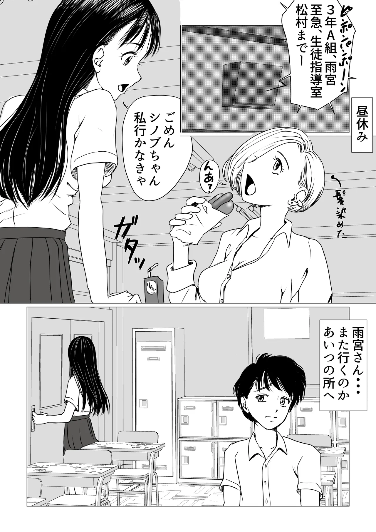 幼馴染はギャルになったそして僕は陰キャだった 9ページ