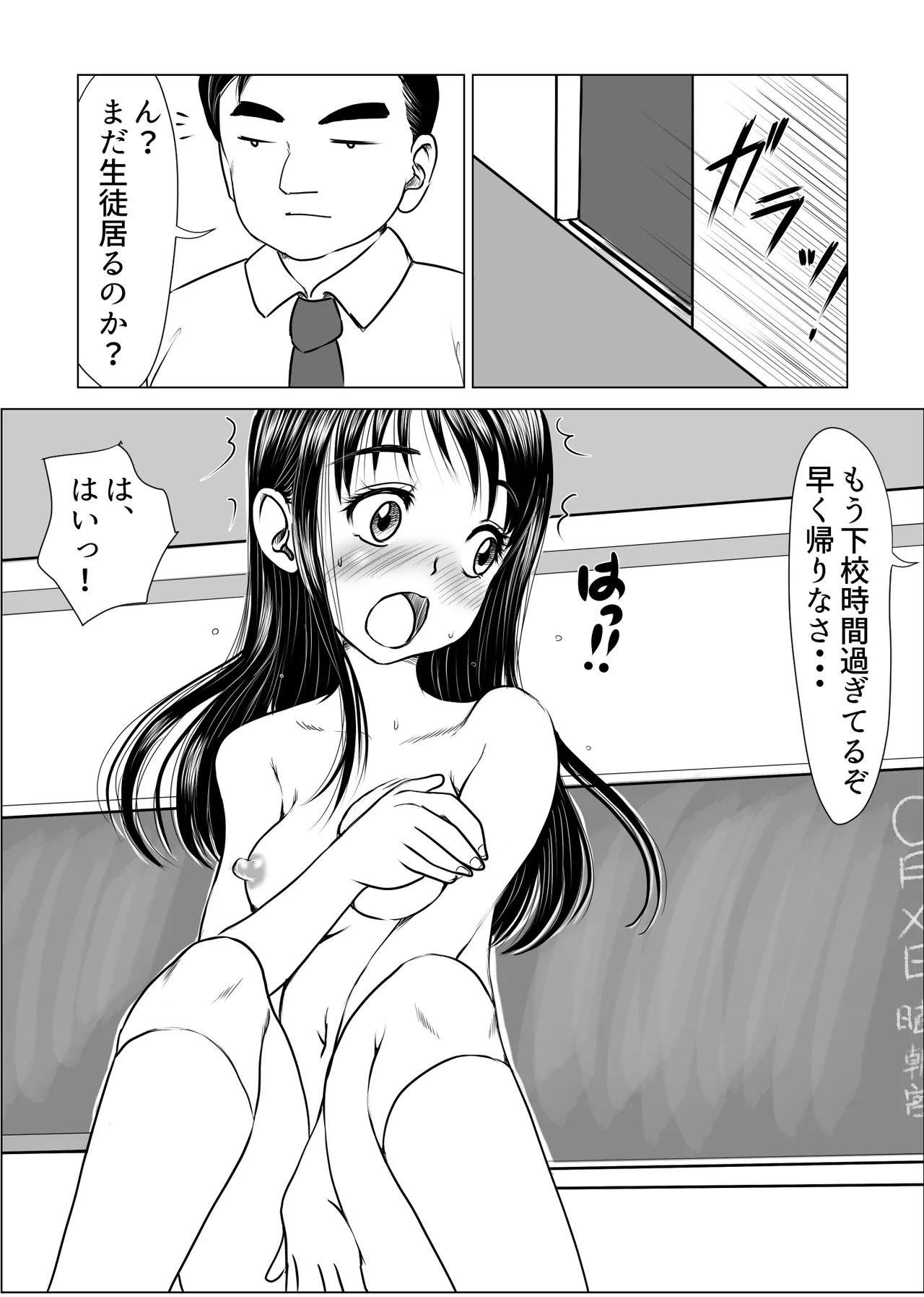 告白しようと決めた日に君は僕の目の前で 11ページ