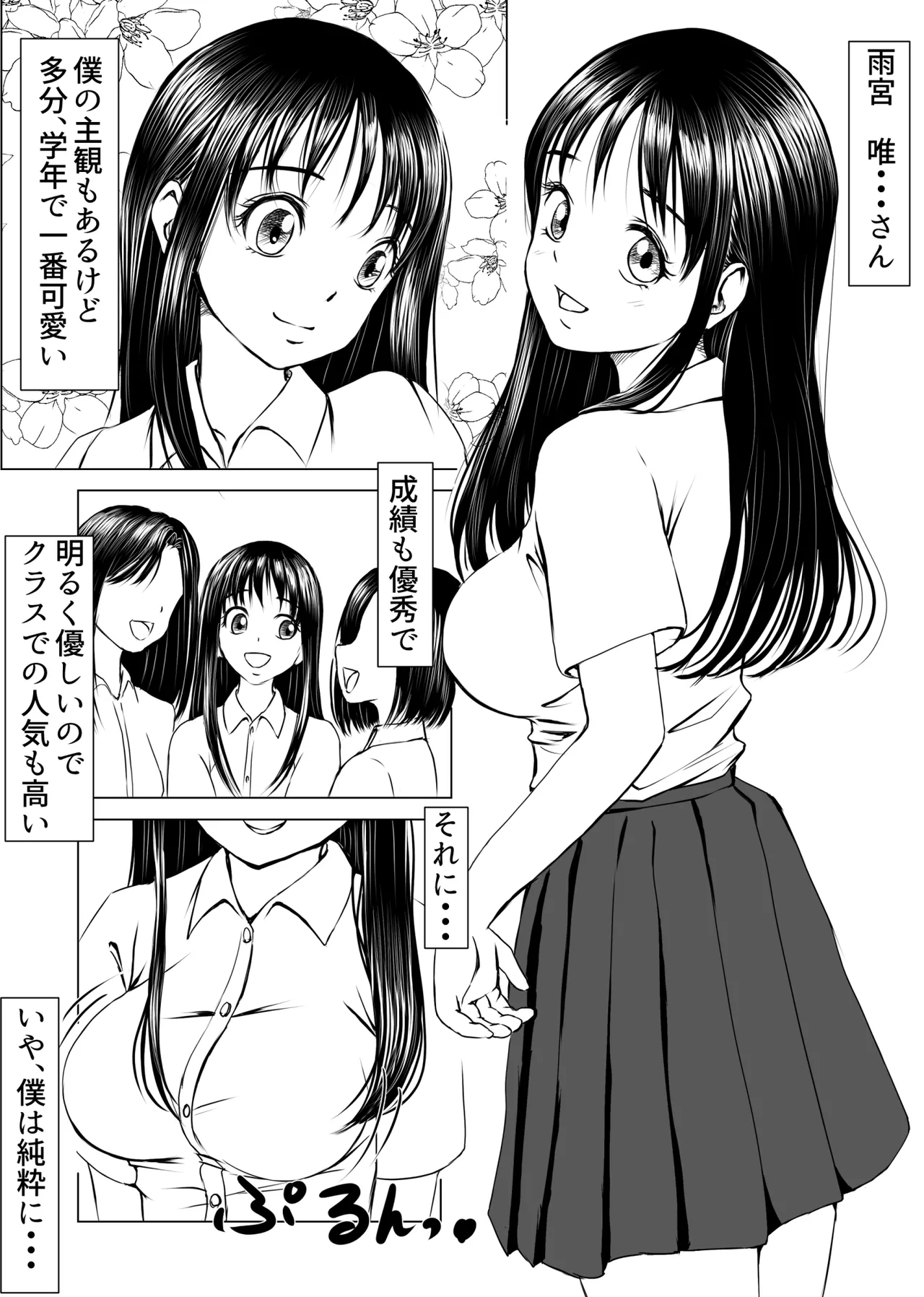 告白しようと決めた日に君は僕の目の前で 2ページ