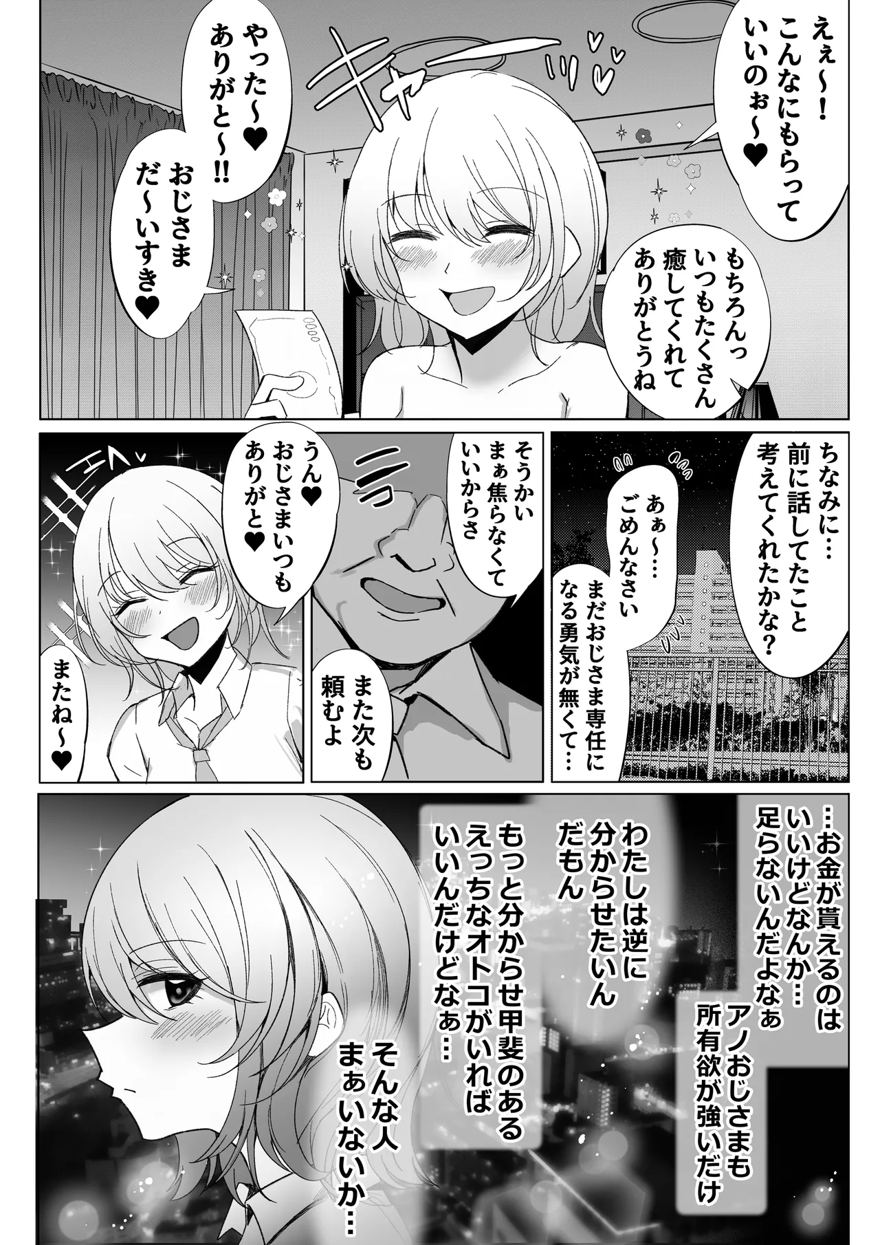 調子にのってるパパ活ギャルをセックス沼に堕とす話。 3ページ