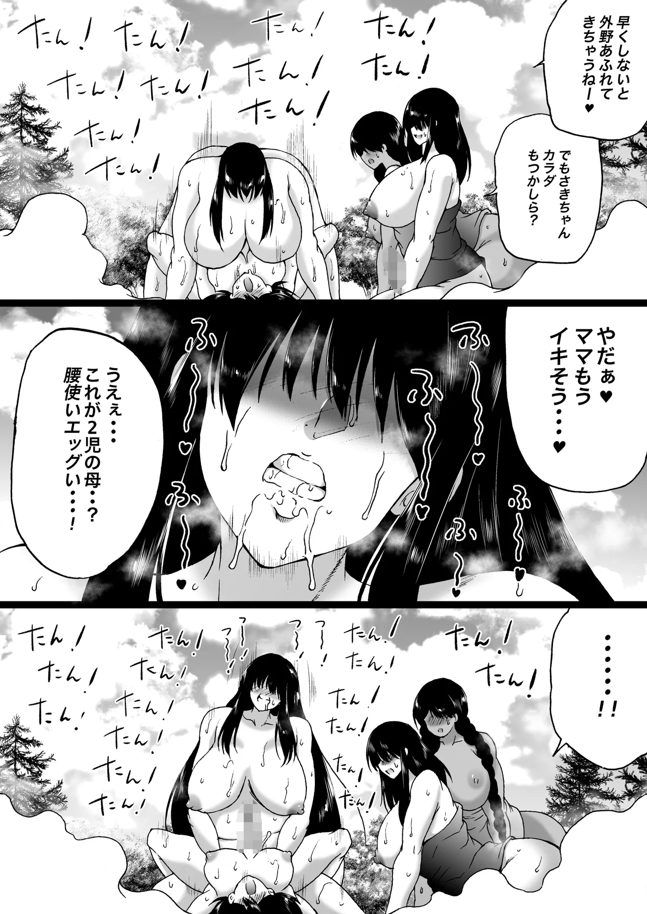 旅館はふたなりハーレム -ふたなり母娘と定点カメラ- 101ページ