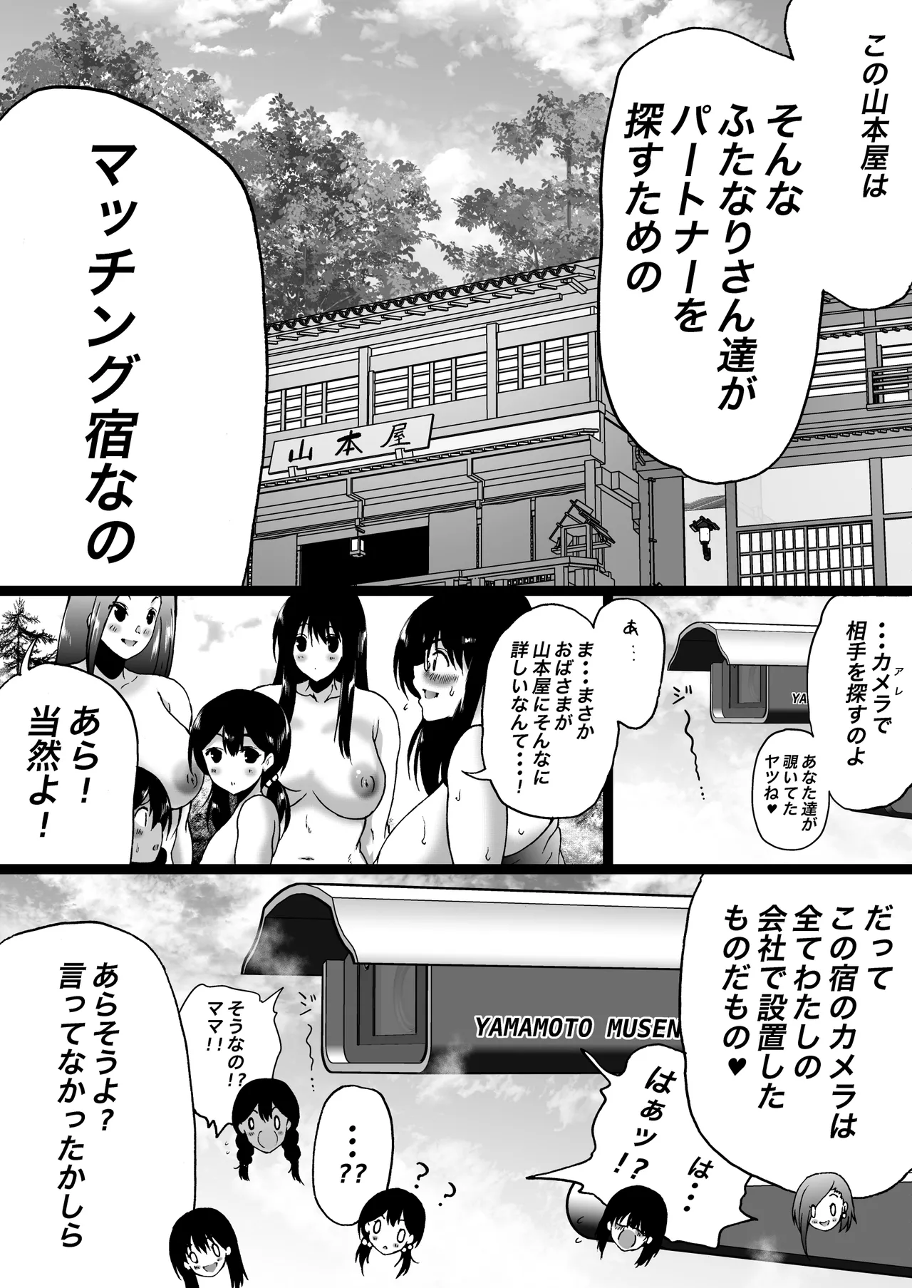 旅館はふたなりハーレム -ふたなり母娘と定点カメラ- 121ページ