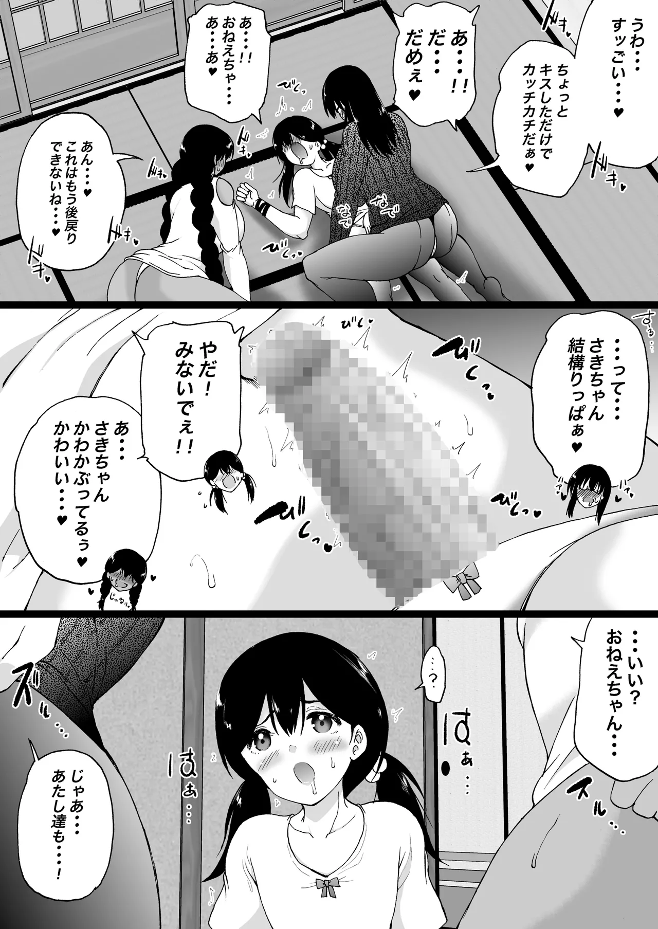 旅館はふたなりハーレム -ふたなり母娘と定点カメラ- 13ページ