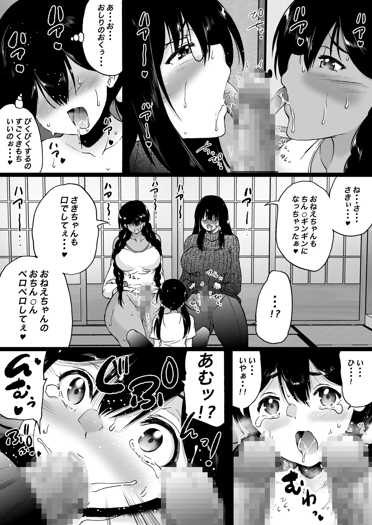 旅館はふたなりハーレム -ふたなり母娘と定点カメラ- 23ページ