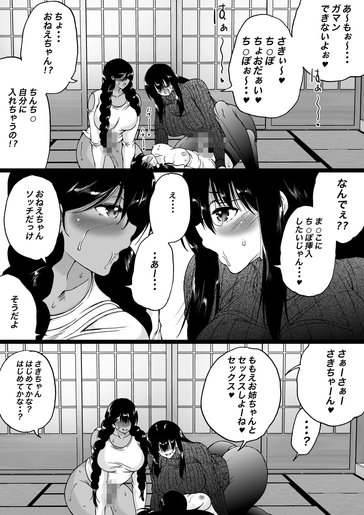 旅館はふたなりハーレム -ふたなり母娘と定点カメラ- 28ページ