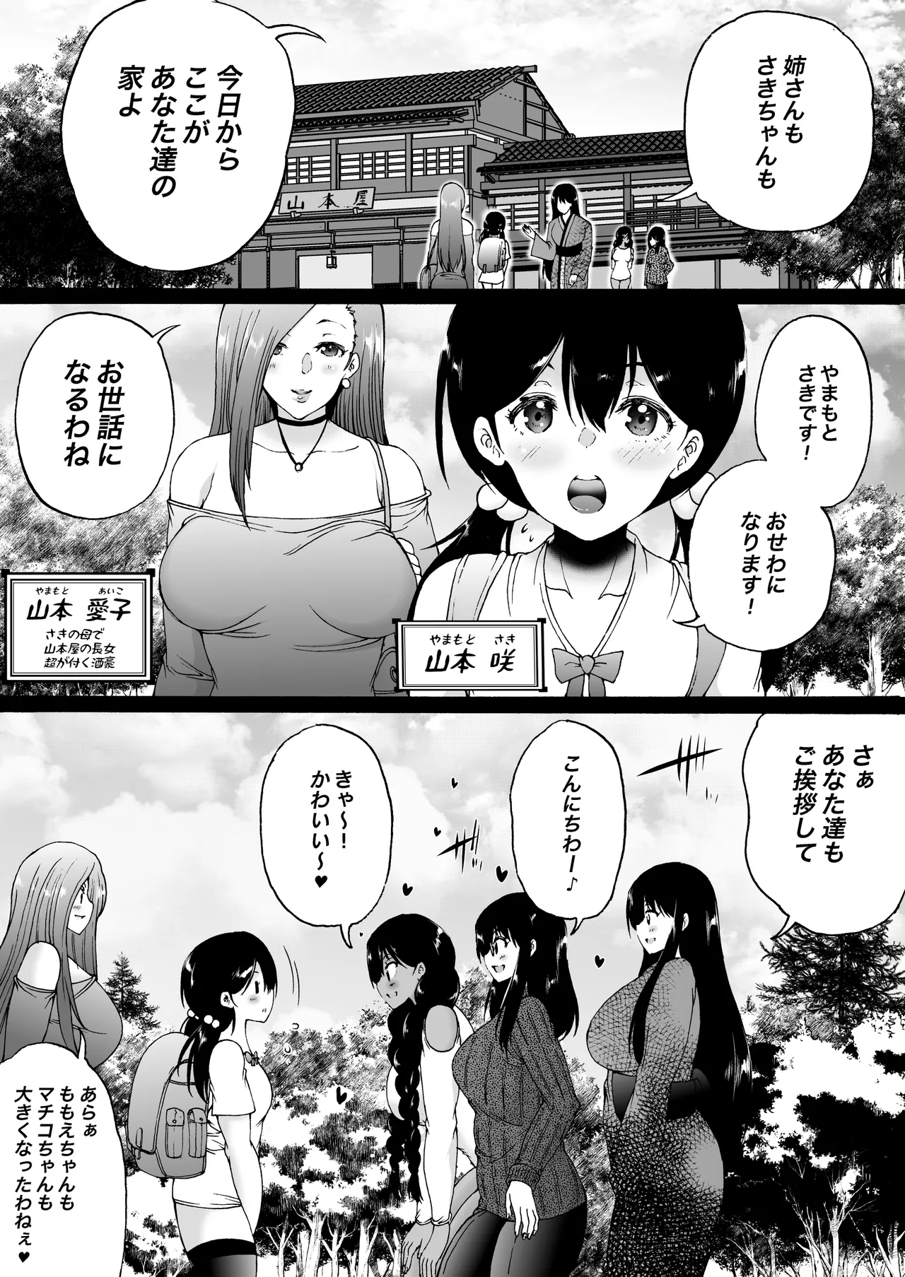 旅館はふたなりハーレム -ふたなり母娘と定点カメラ- 4ページ