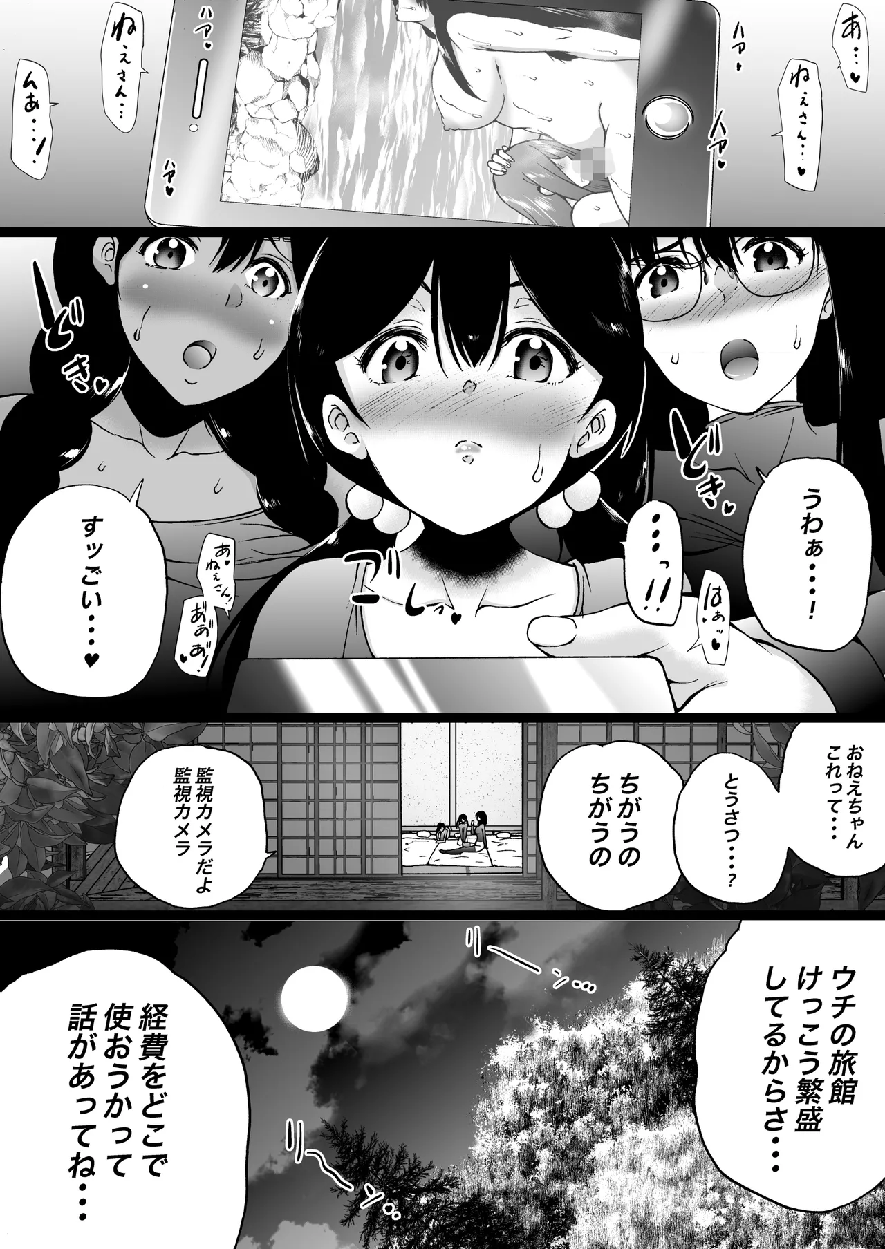 旅館はふたなりハーレム -ふたなり母娘と定点カメラ- 51ページ