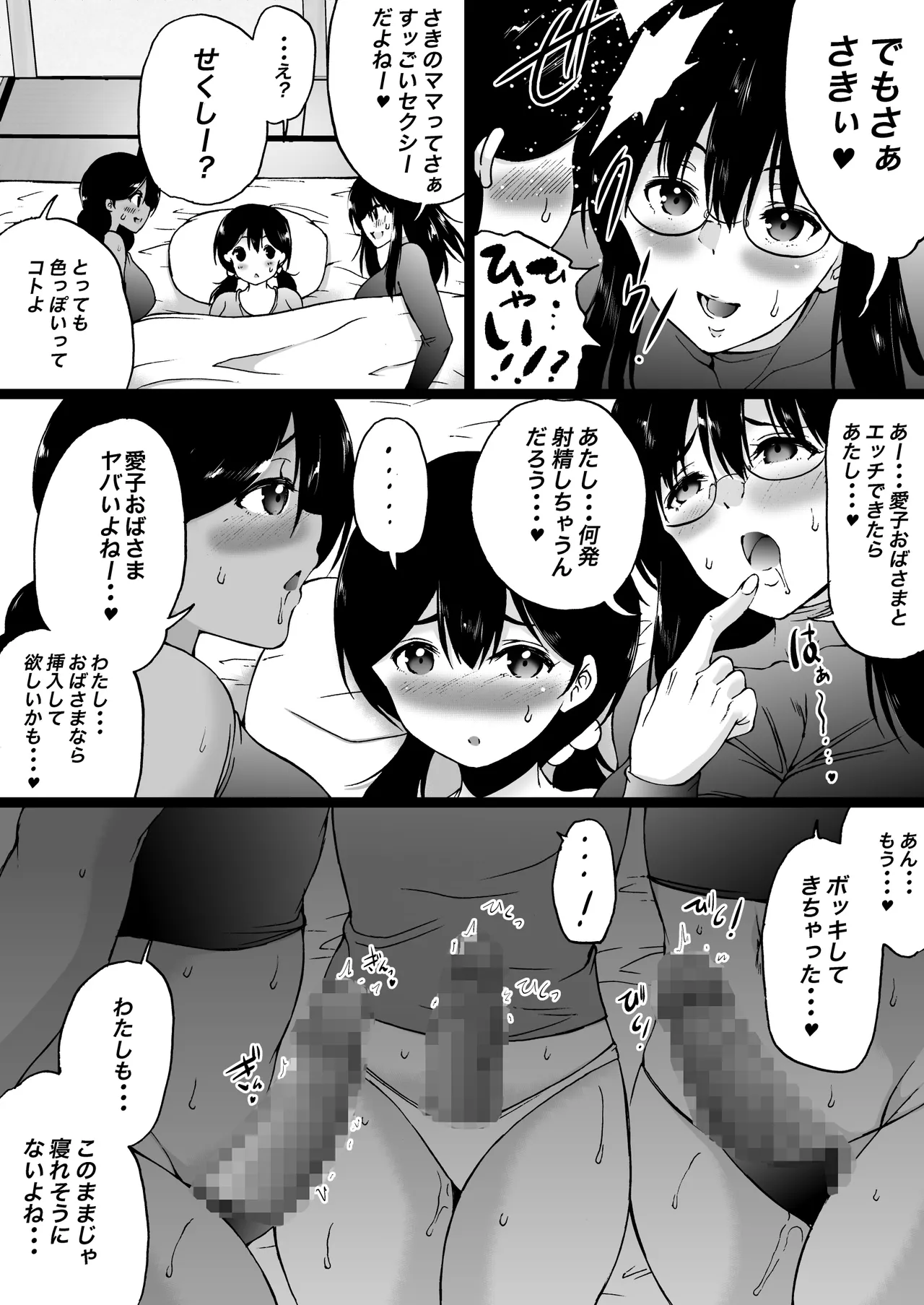 旅館はふたなりハーレム -ふたなり母娘と定点カメラ- 53ページ