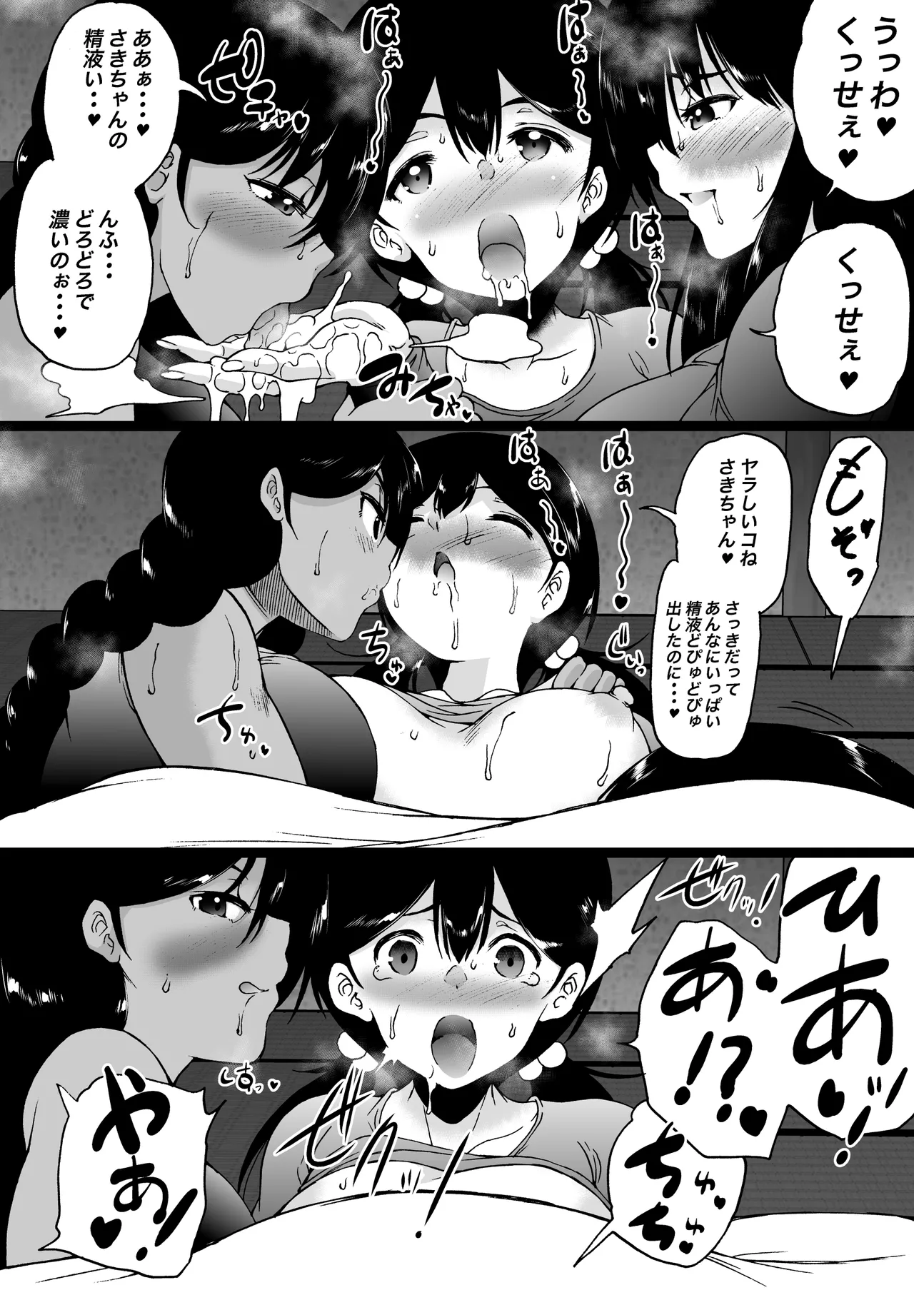 旅館はふたなりハーレム -ふたなり母娘と定点カメラ- 58ページ