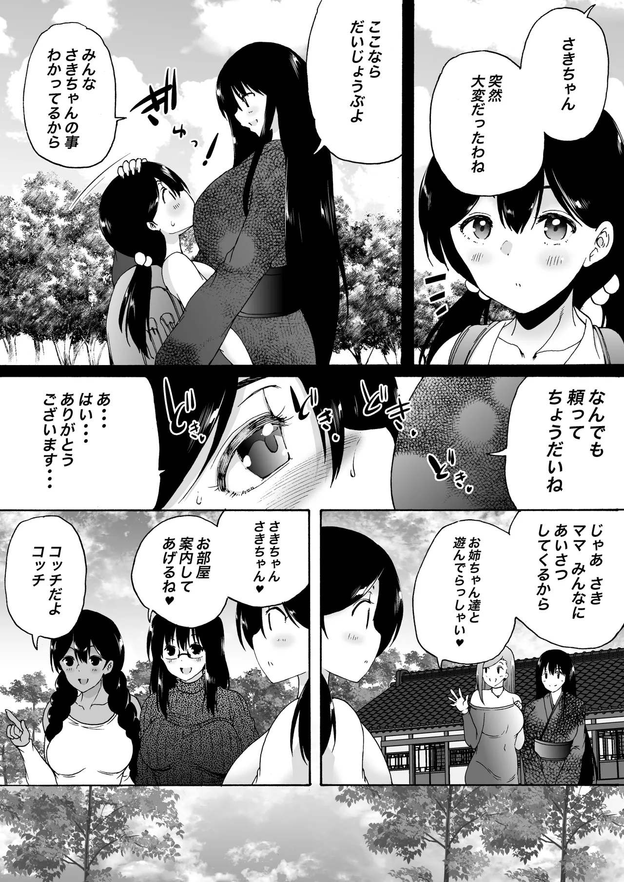 旅館はふたなりハーレム -ふたなり母娘と定点カメラ- 6ページ