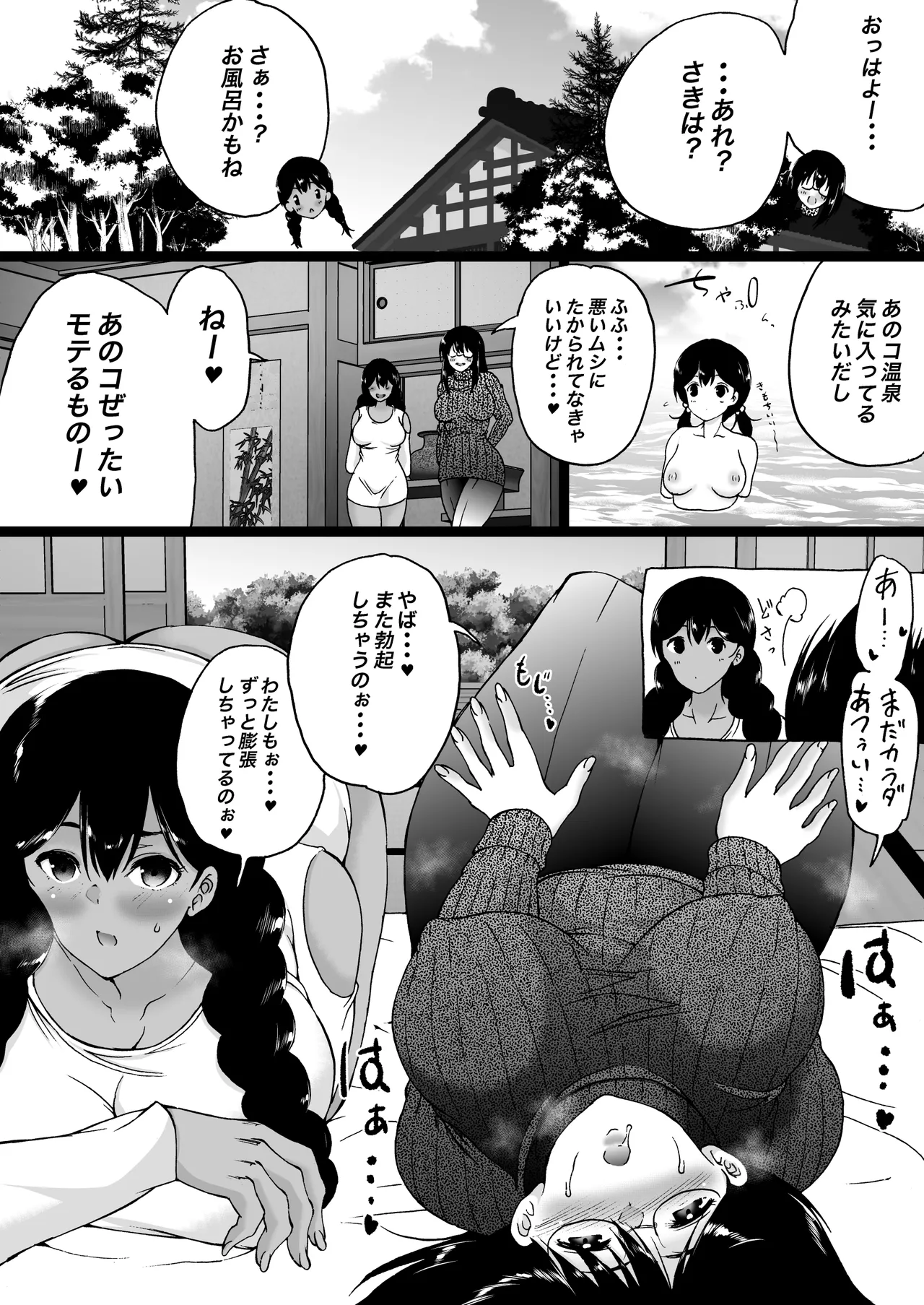 旅館はふたなりハーレム -ふたなり母娘と定点カメラ- 68ページ