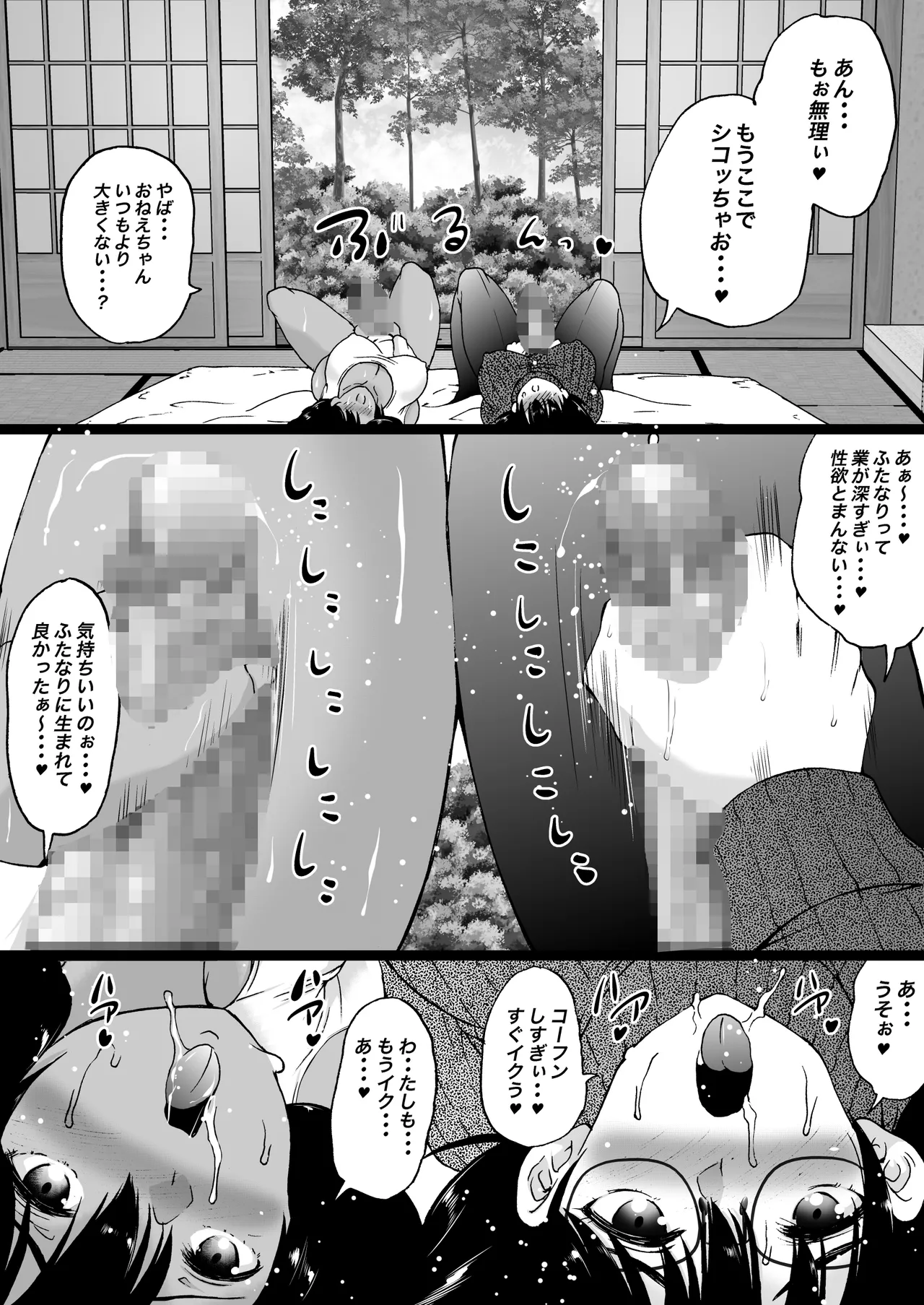 旅館はふたなりハーレム -ふたなり母娘と定点カメラ- 69ページ