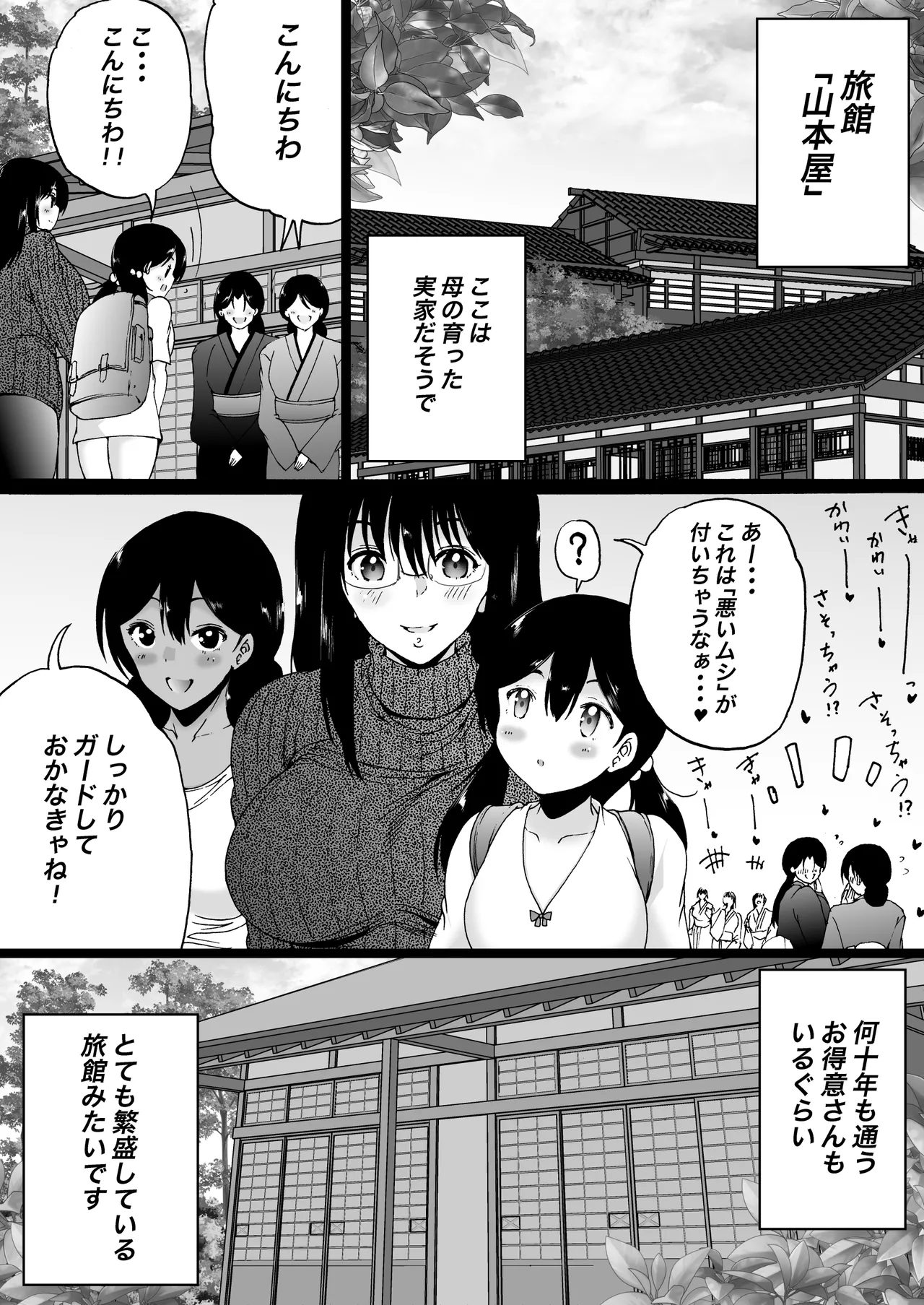 旅館はふたなりハーレム -ふたなり母娘と定点カメラ- 7ページ