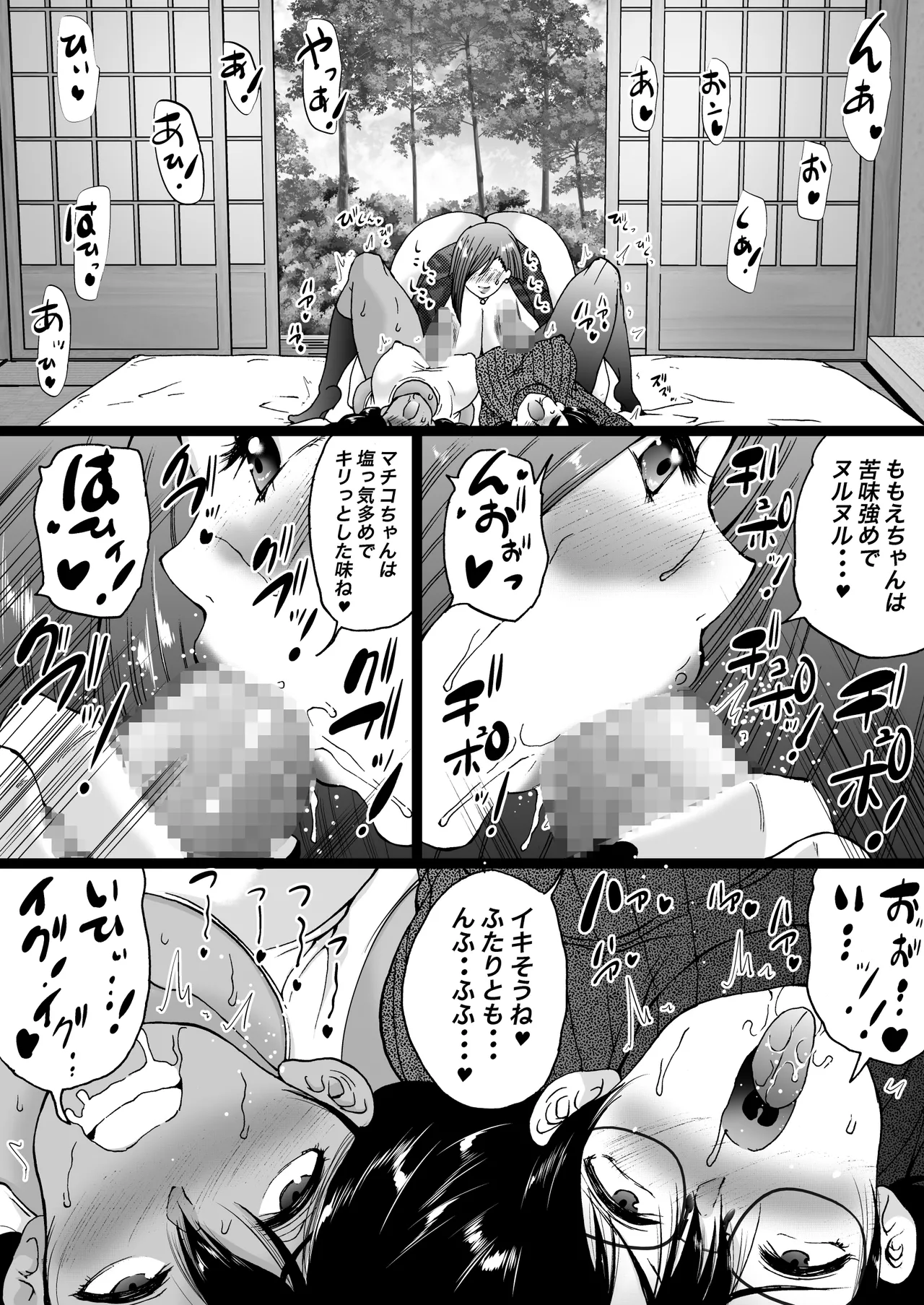 旅館はふたなりハーレム -ふたなり母娘と定点カメラ- 72ページ