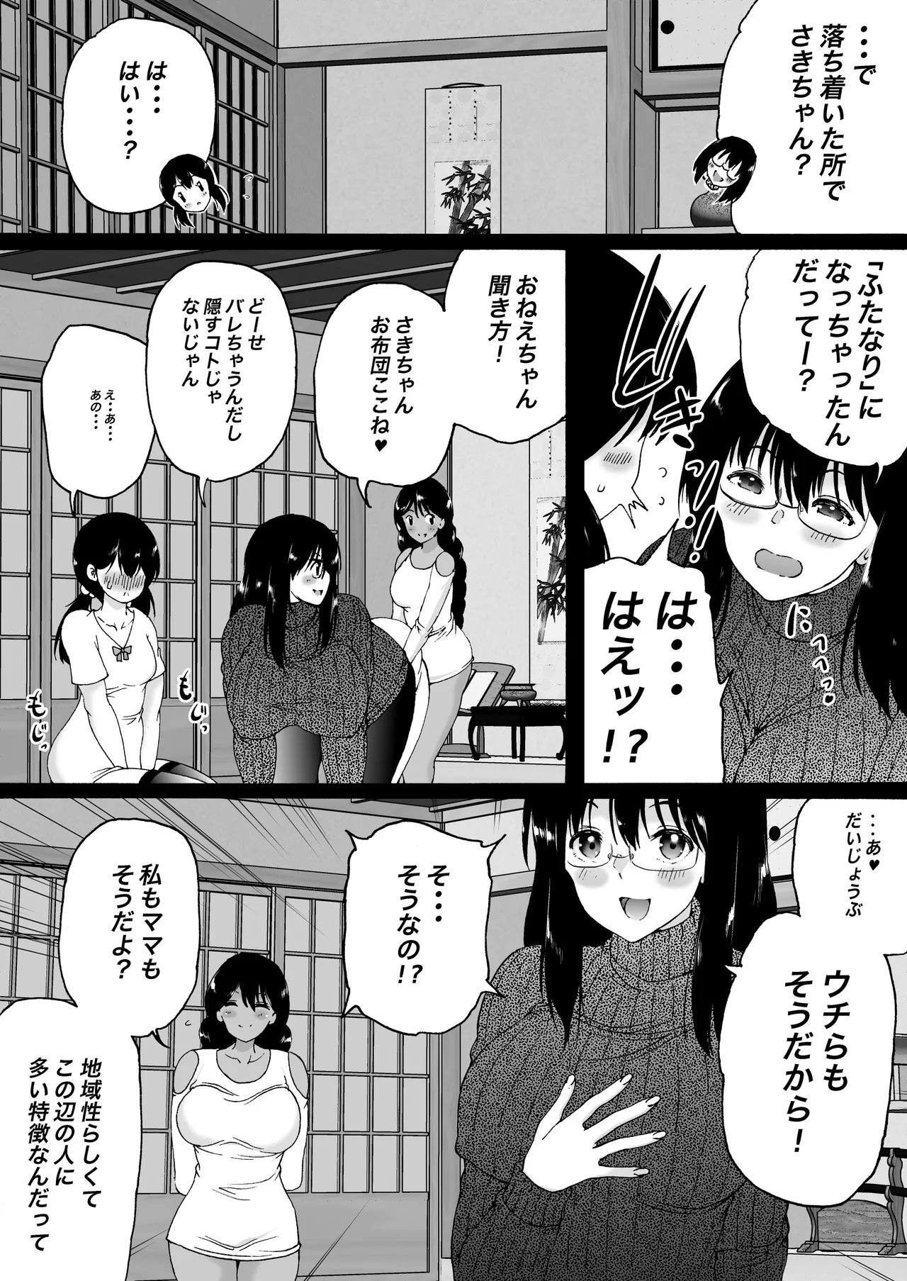 旅館はふたなりハーレム -ふたなり母娘と定点カメラ- 8ページ