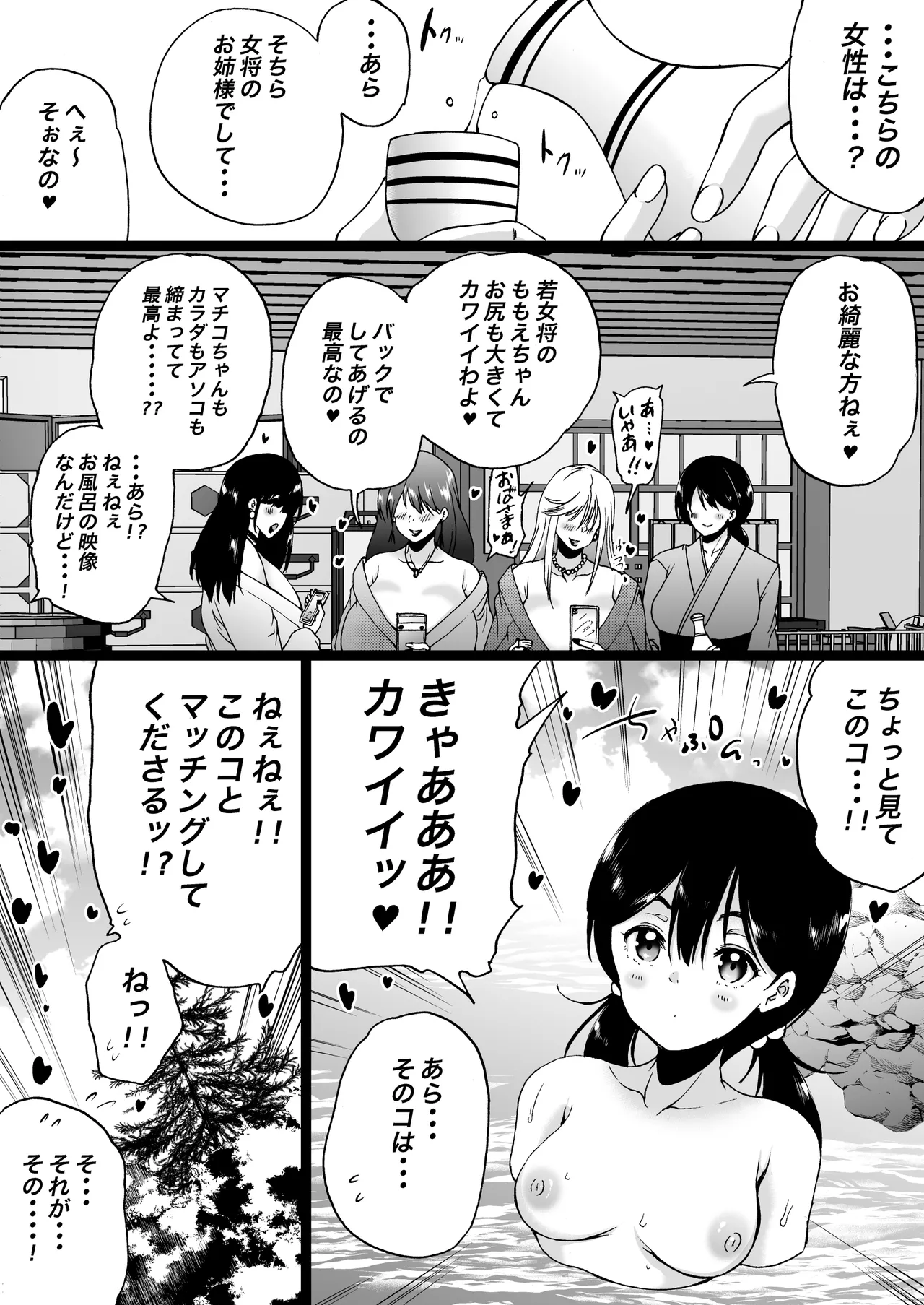 旅館はふたなりハーレム -ふたなり母娘と定点カメラ- 88ページ