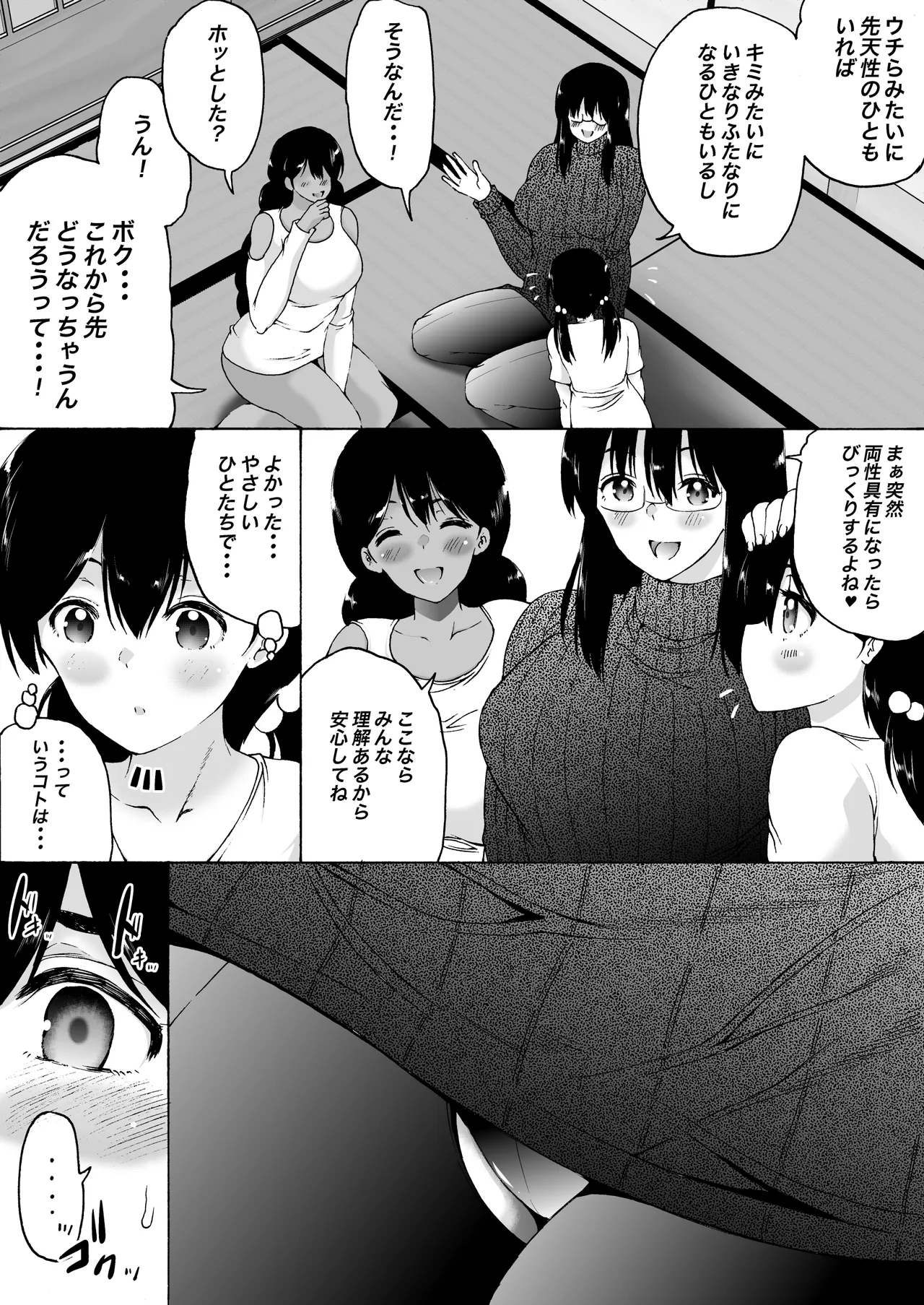 旅館はふたなりハーレム -ふたなり母娘と定点カメラ- 9ページ