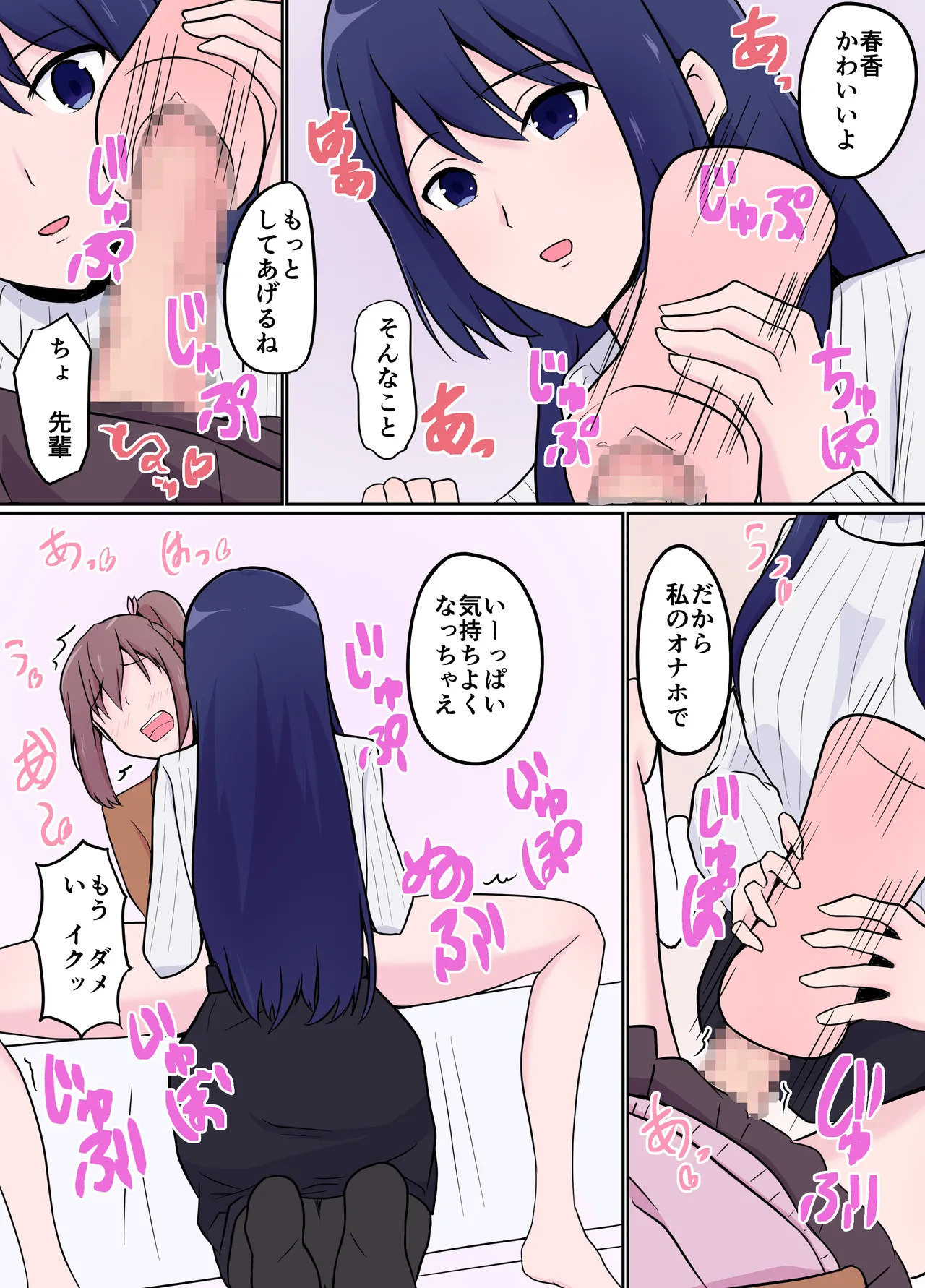 年上彼女のご褒美に弱いふたなりJK 14ページ