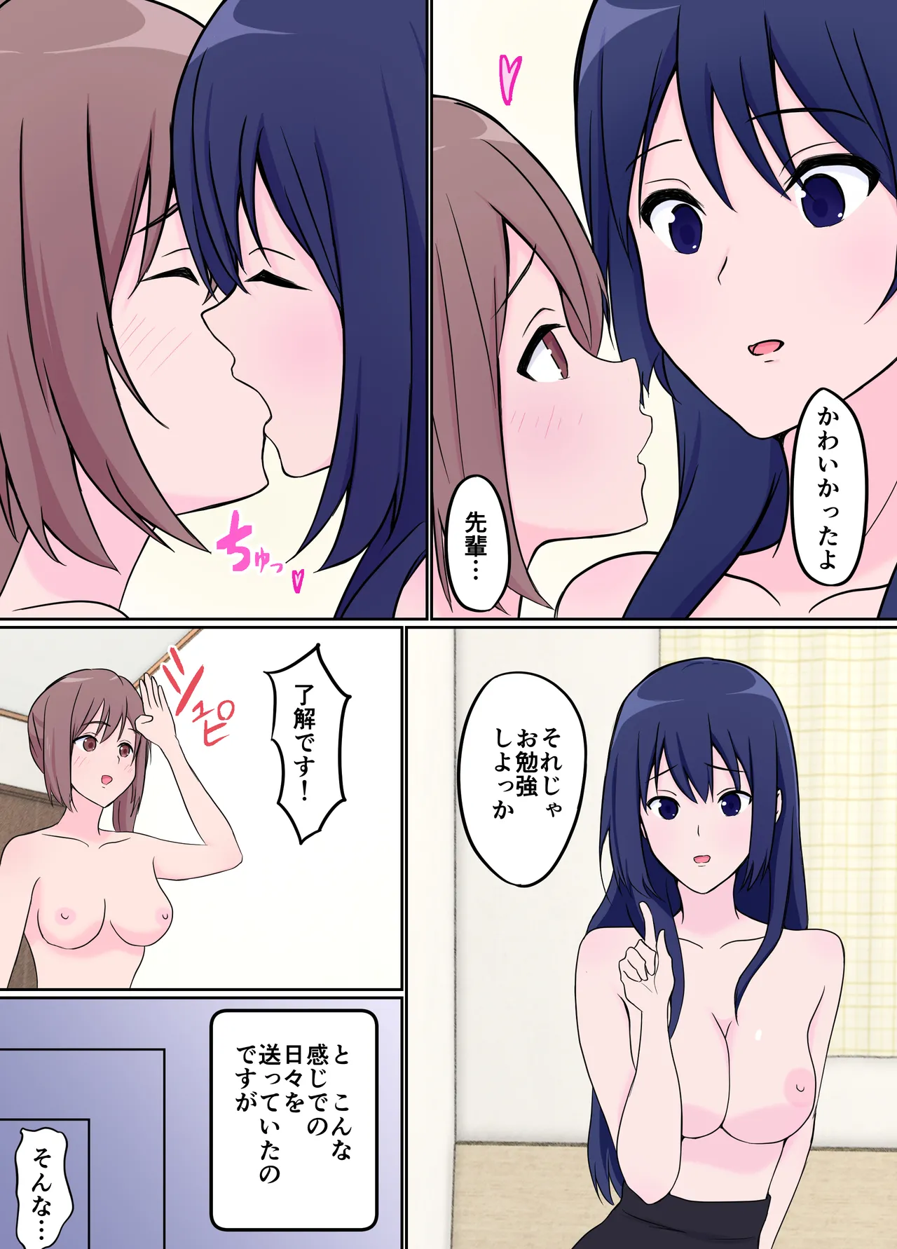 年上彼女のご褒美に弱いふたなりJK 8ページ