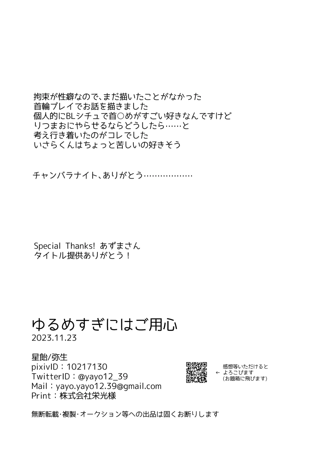 ゆるめすぎにはご用心 25ページ