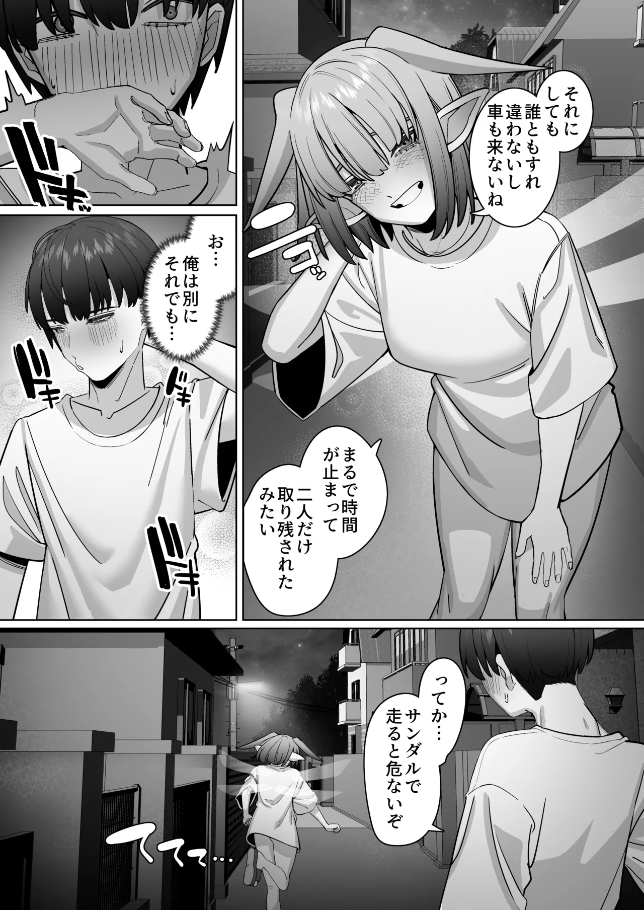 妖精彼女と熱帯夜 11ページ