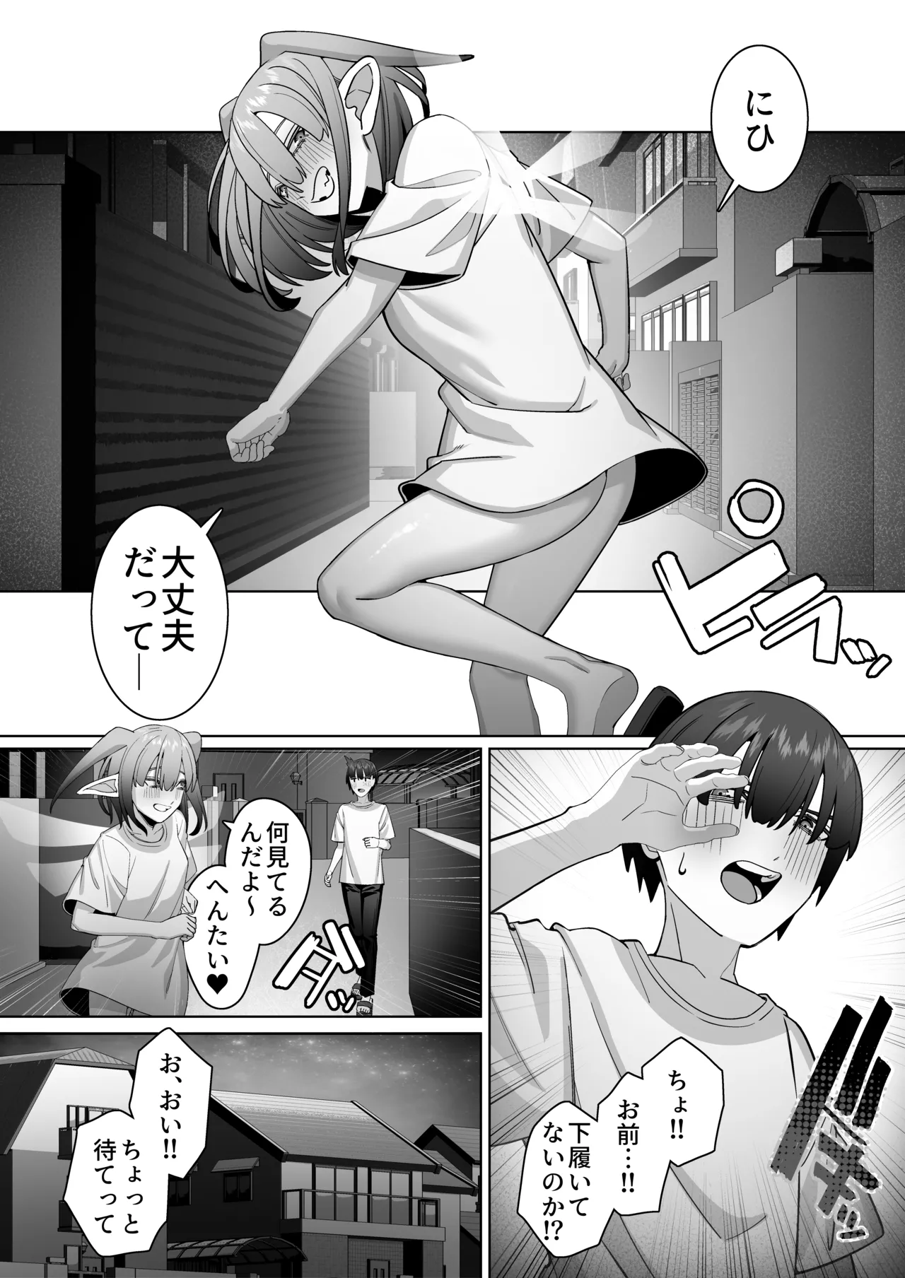 妖精彼女と熱帯夜 12ページ