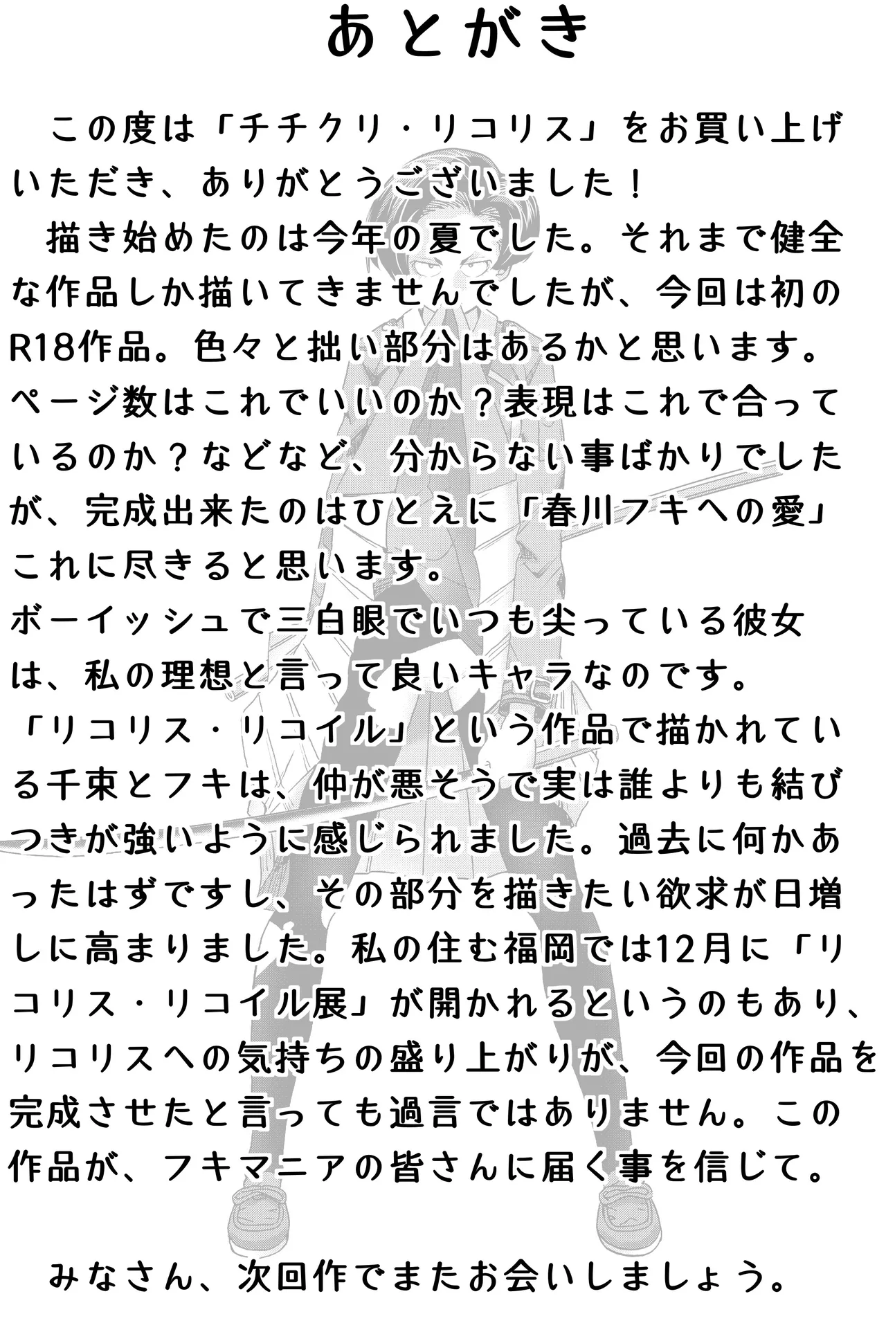 チチクリ・リコリス 千束とフキ編 36ページ