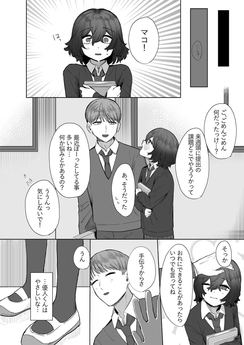 やさしいキミにイジワルされたい 27ページ