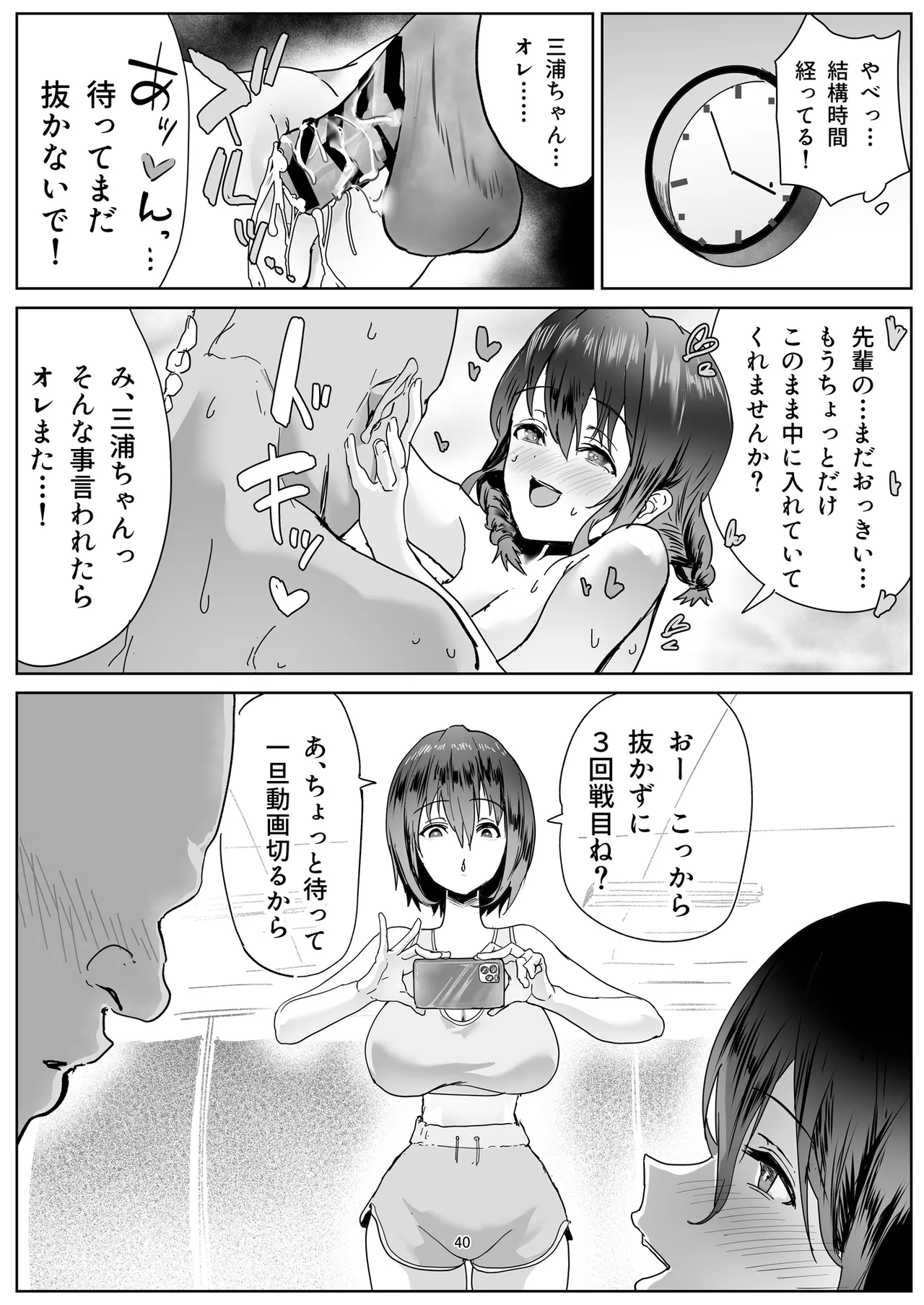 三浦ちゃんのわーくしょっぷ 40ページ