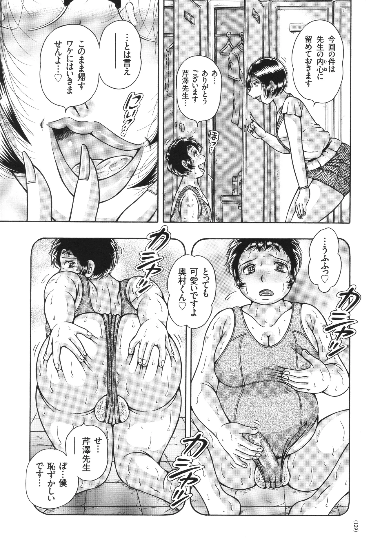 エロすぎてたまらない肉便器おばさん 129ページ