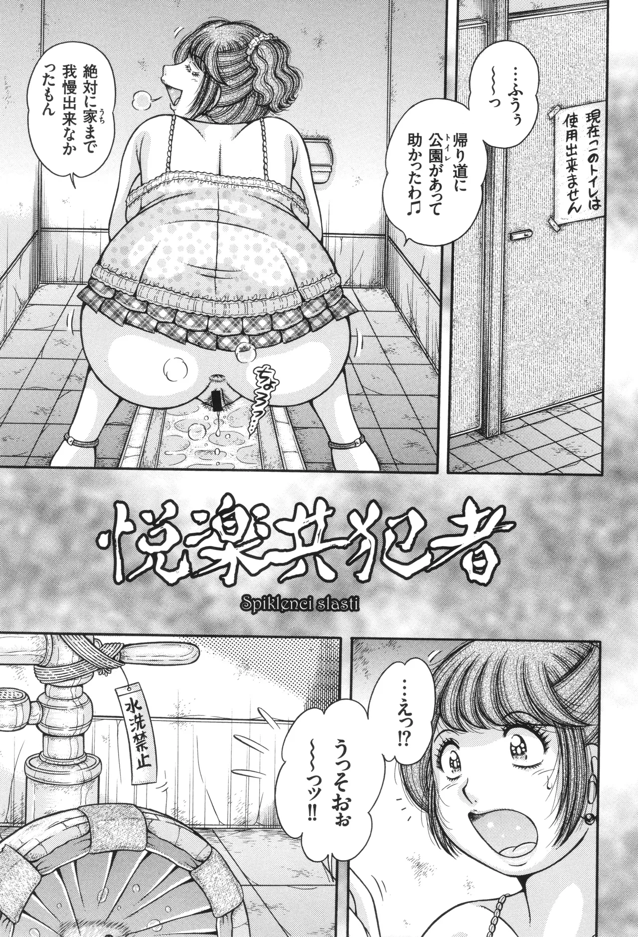 エロすぎてたまらない肉便器おばさん 145ページ