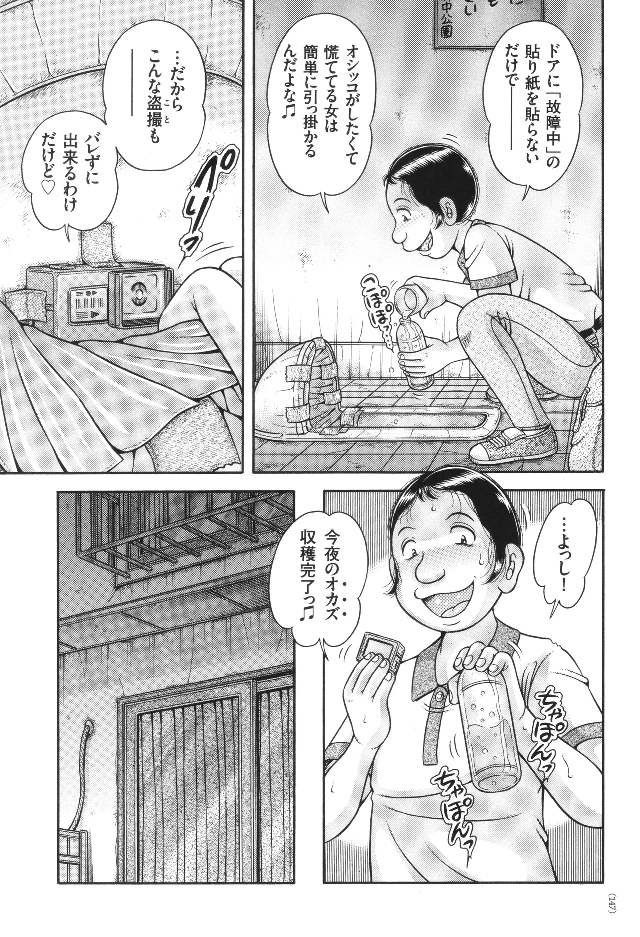 エロすぎてたまらない肉便器おばさん 147ページ