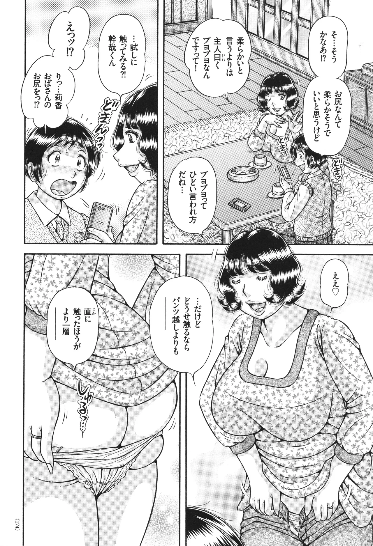 エロすぎてたまらない肉便器おばさん 174ページ