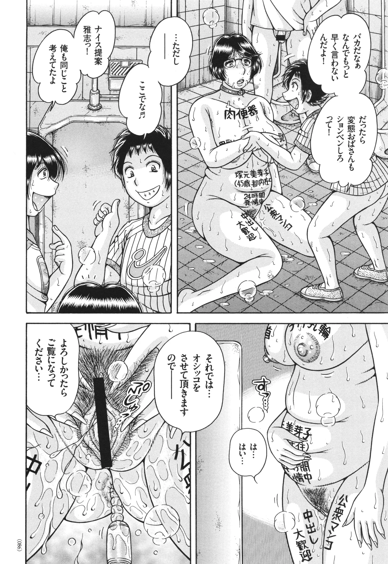 エロすぎてたまらない肉便器おばさん 86ページ