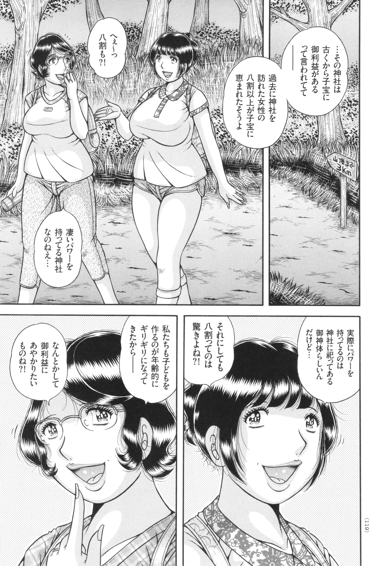 巨乳熟女と肛門性交 120ページ