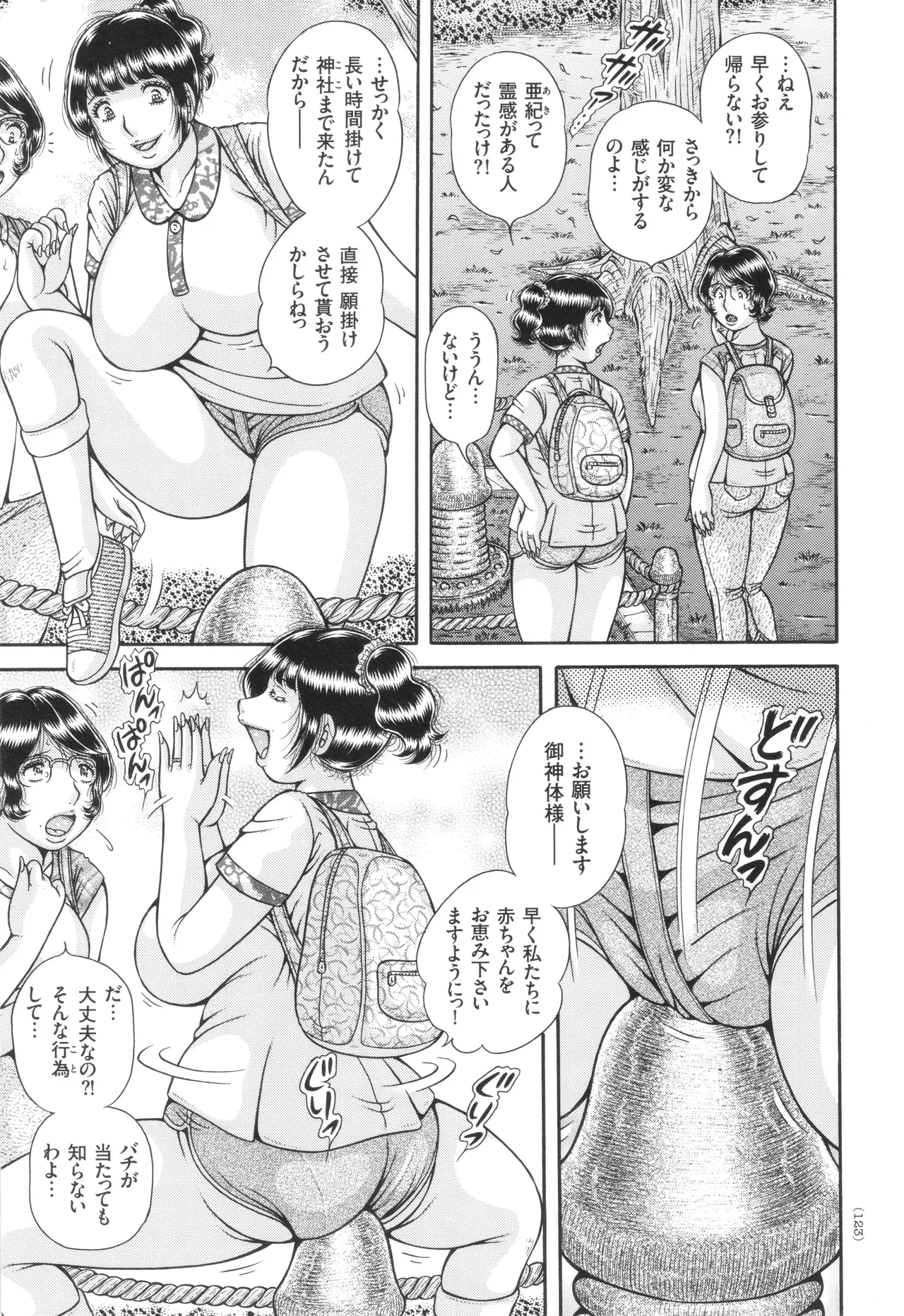 巨乳熟女と肛門性交 124ページ