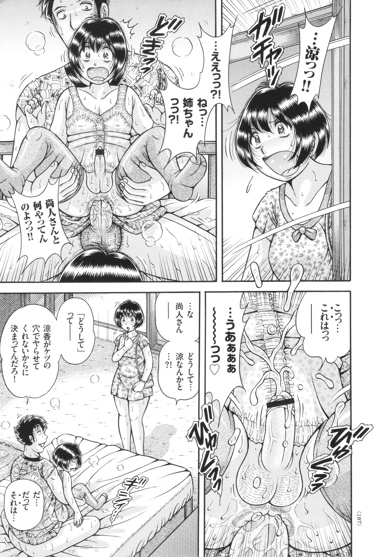 巨乳熟女と肛門性交 188ページ