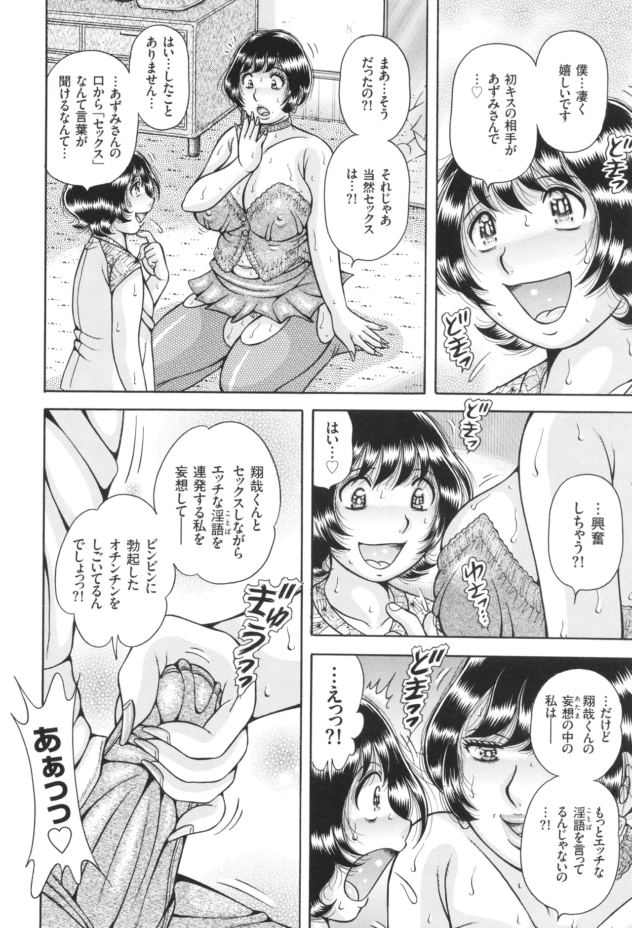 巨乳熟女と肛門性交 19ページ