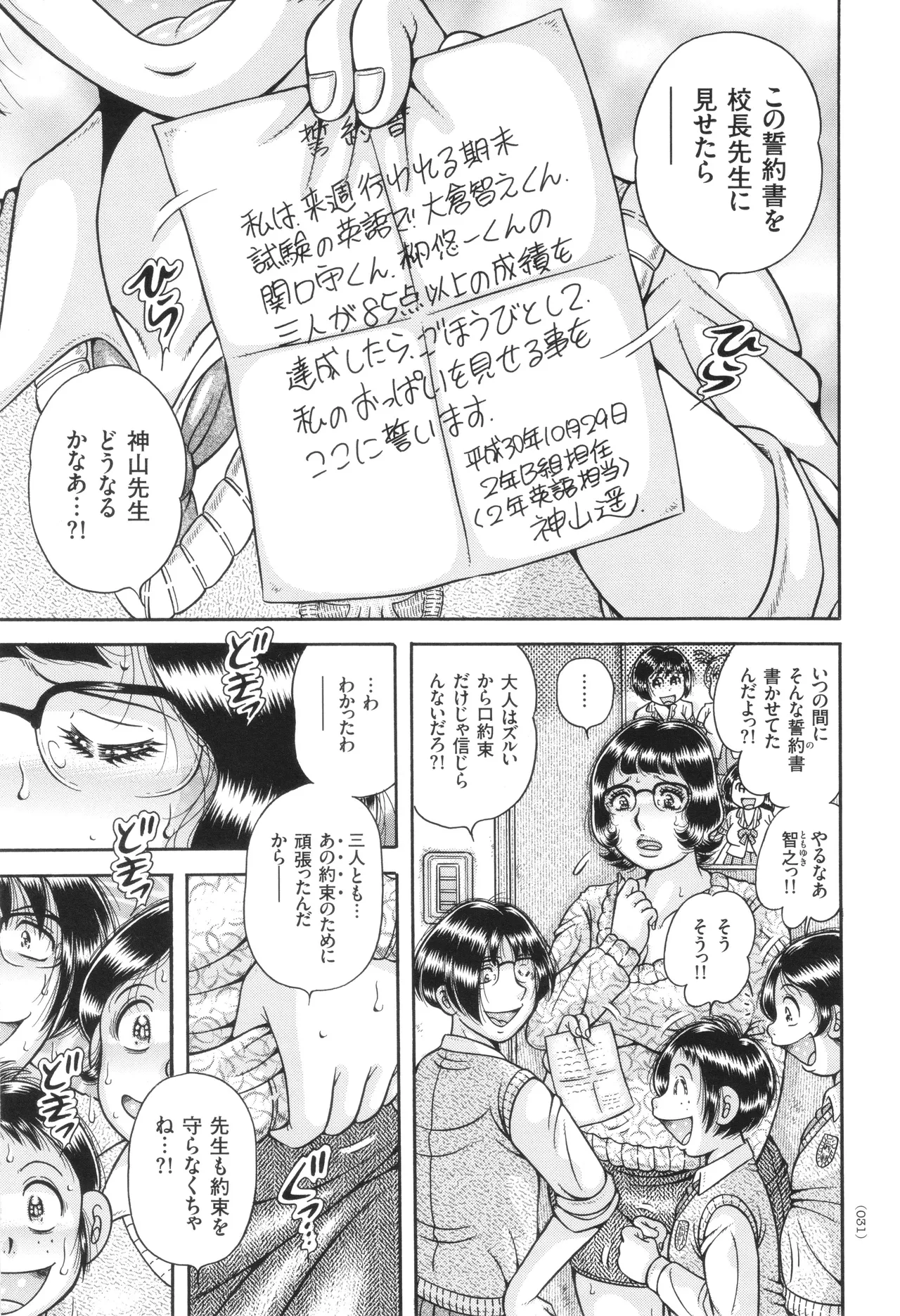 巨乳熟女と肛門性交 32ページ