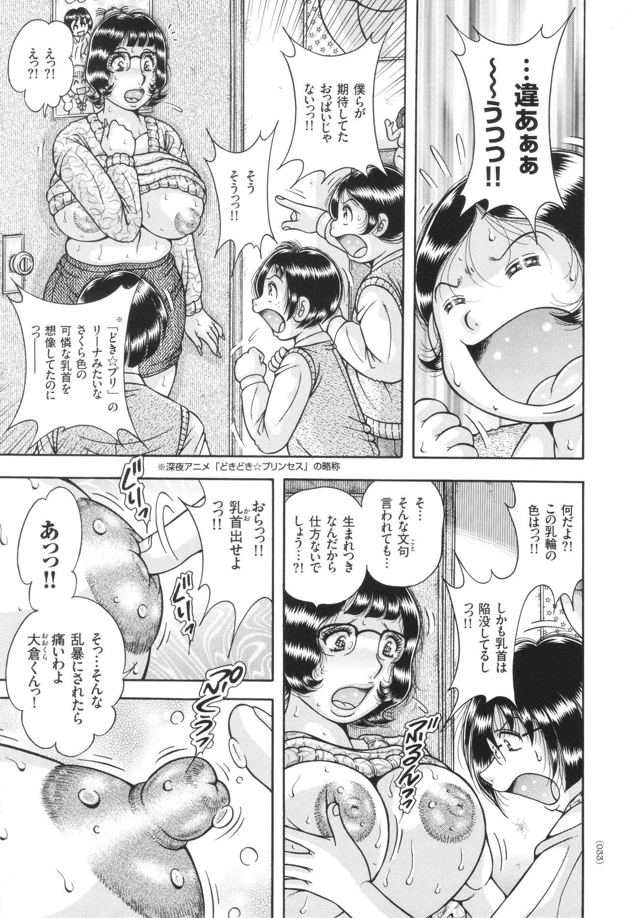 巨乳熟女と肛門性交 34ページ