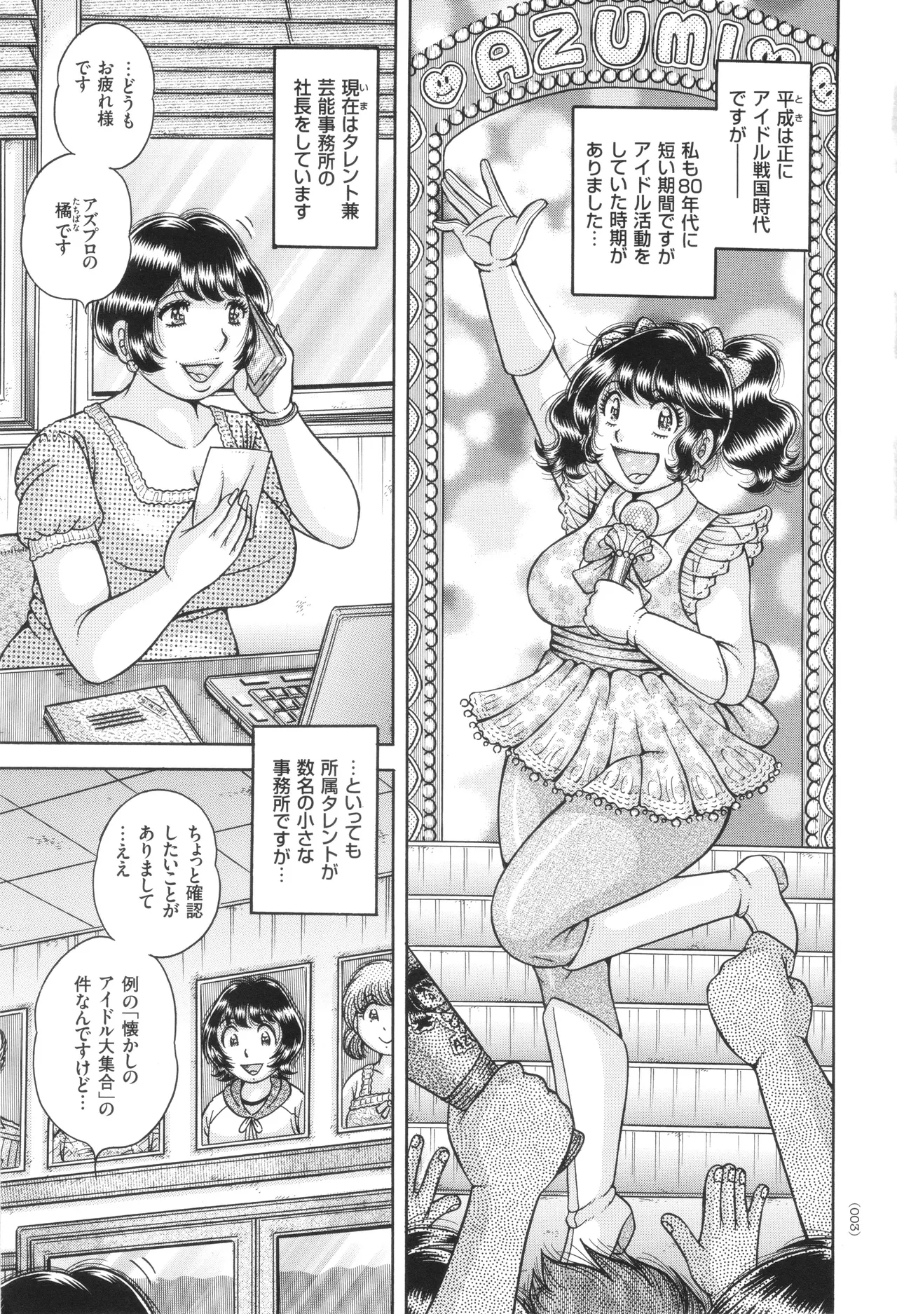 巨乳熟女と肛門性交 4ページ