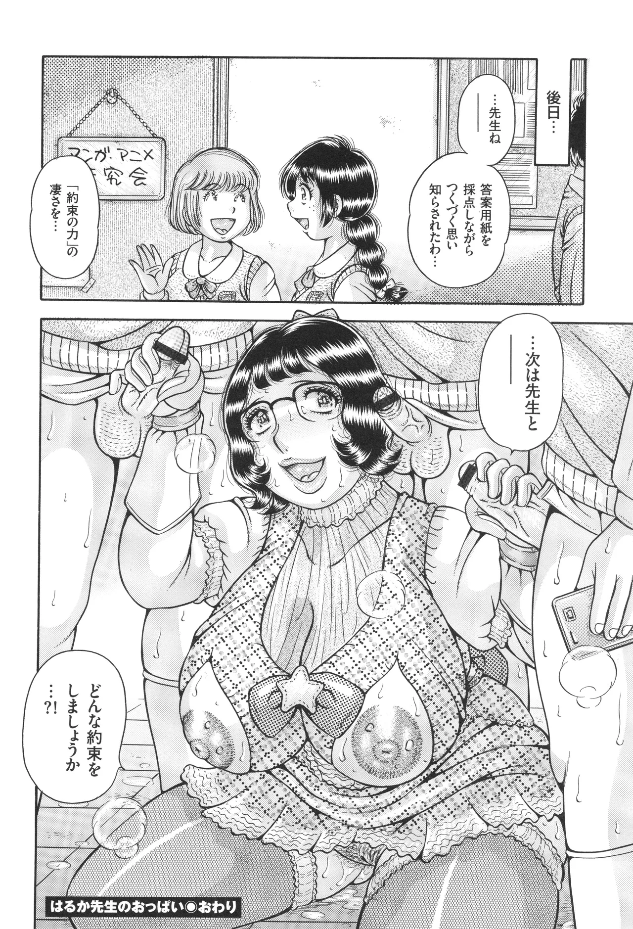 巨乳熟女と肛門性交 51ページ