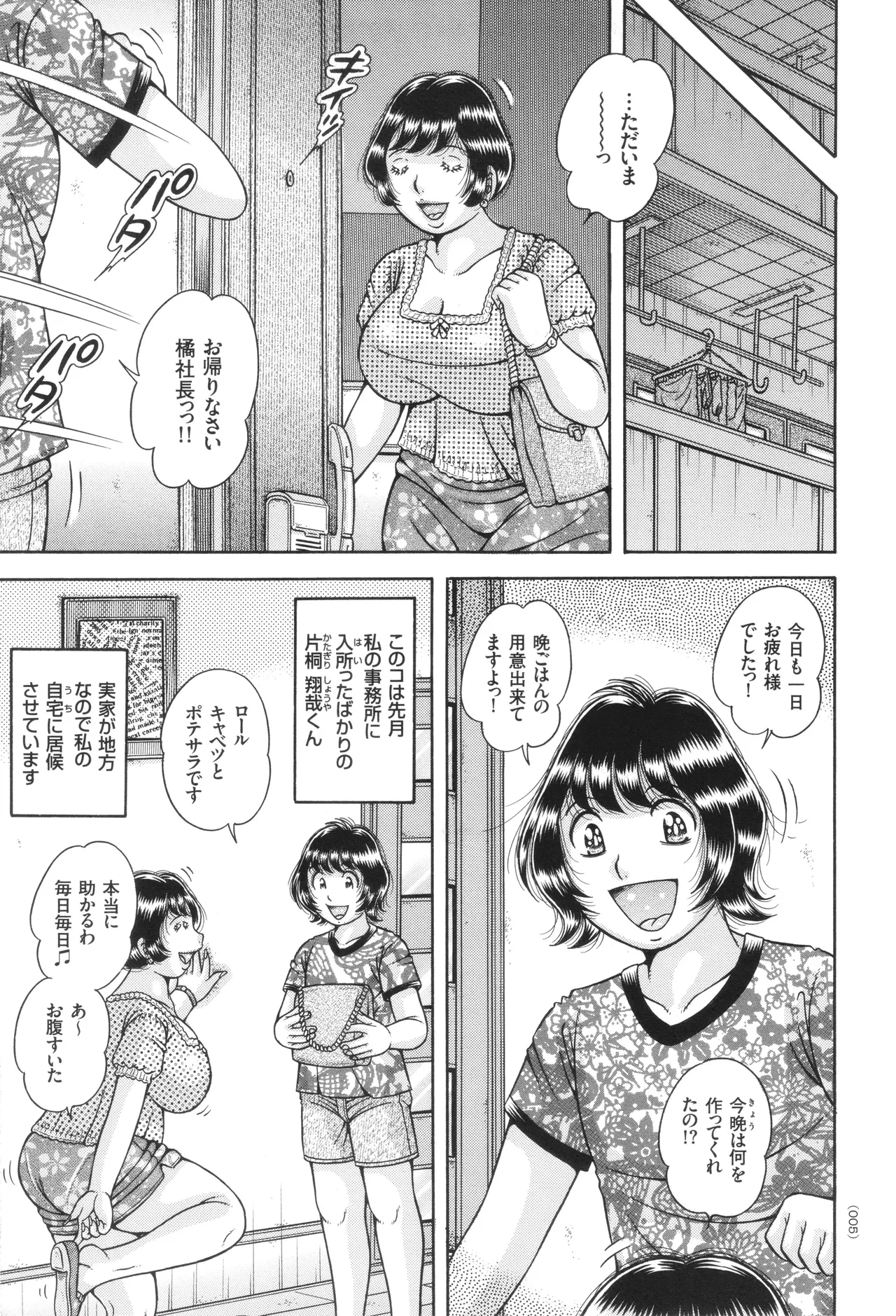 巨乳熟女と肛門性交 6ページ