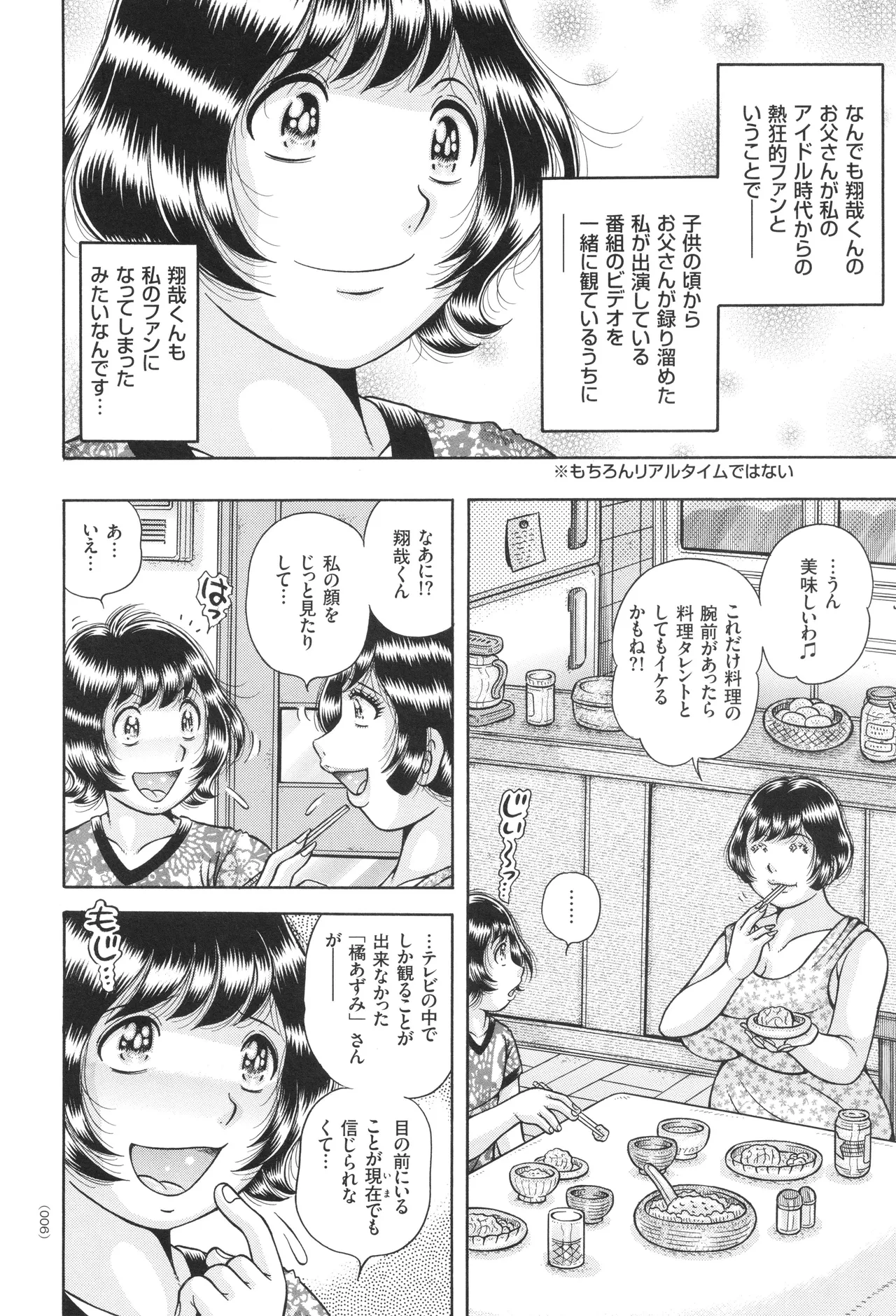 巨乳熟女と肛門性交 7ページ