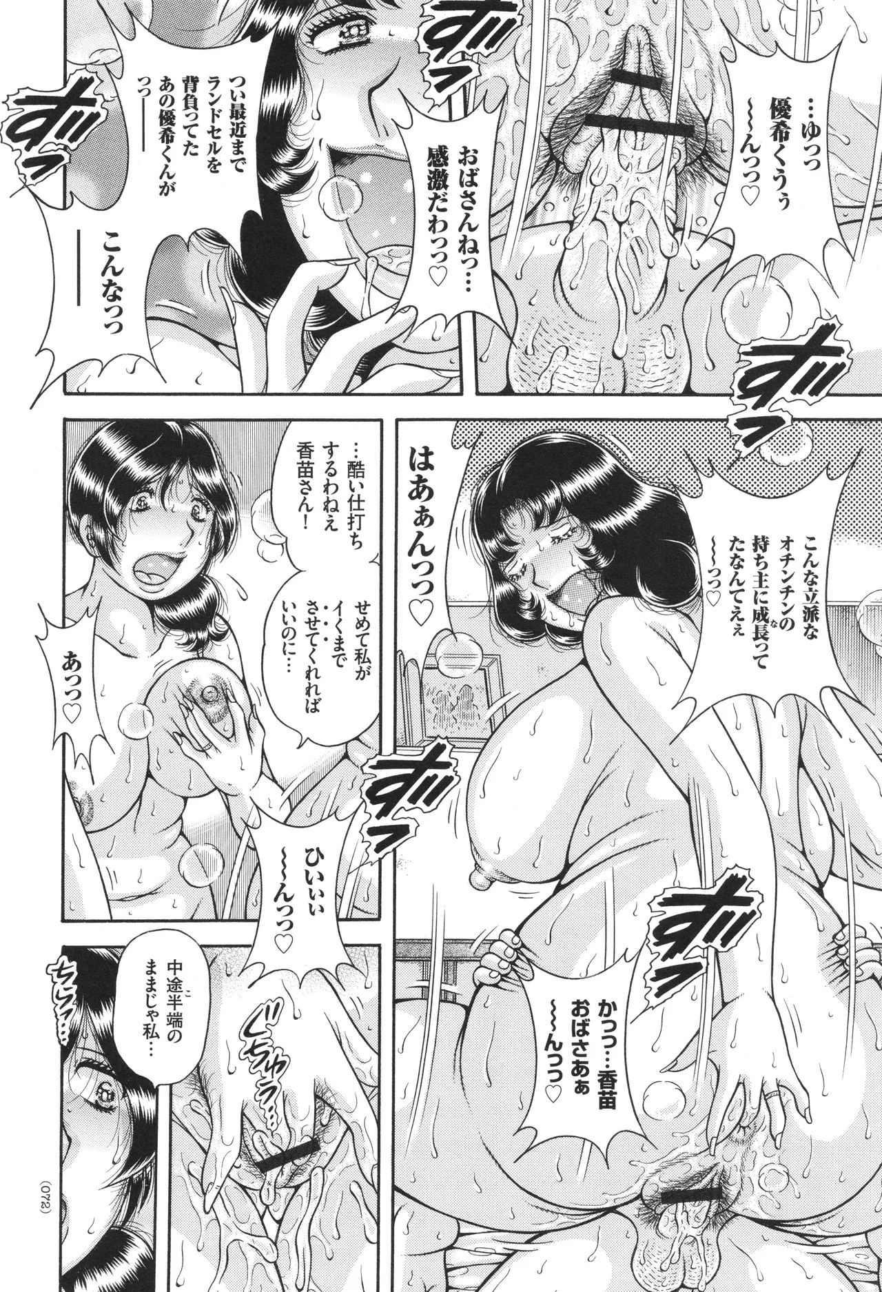 巨乳熟女と肛門性交 73ページ